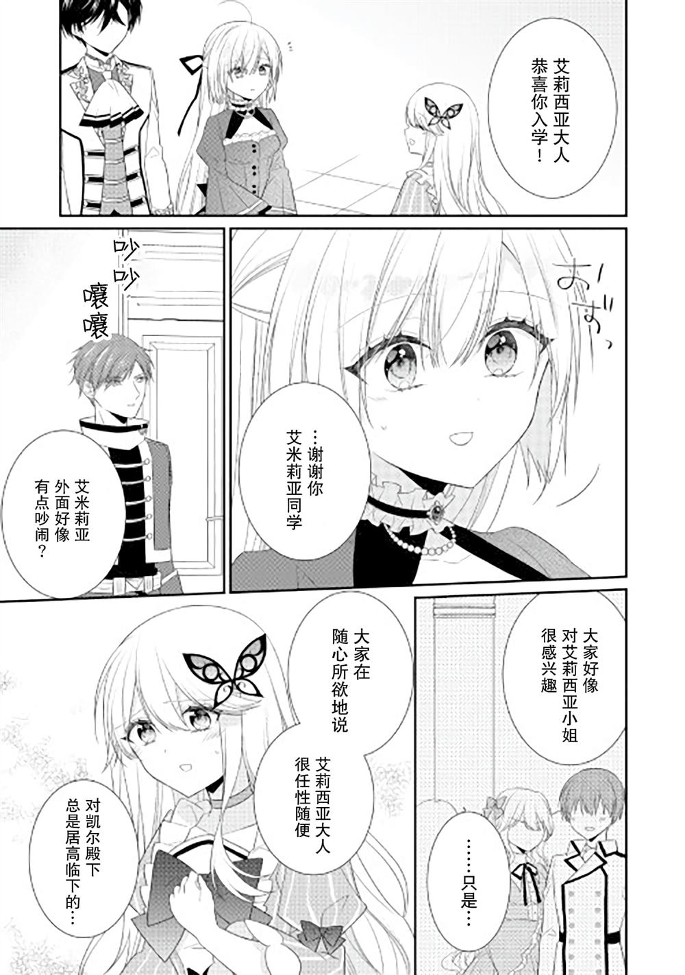 《盲眼的公爵千金之转生后的生活》漫画最新章节第9话免费下拉式在线观看章节第【7】张图片