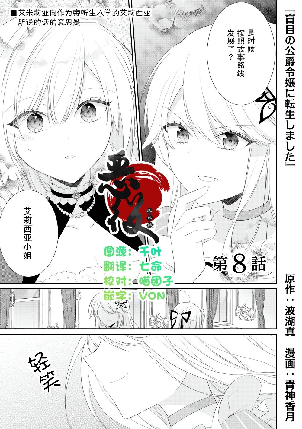 《盲眼的公爵千金之转生后的生活》漫画最新章节第8话免费下拉式在线观看章节第【1】张图片