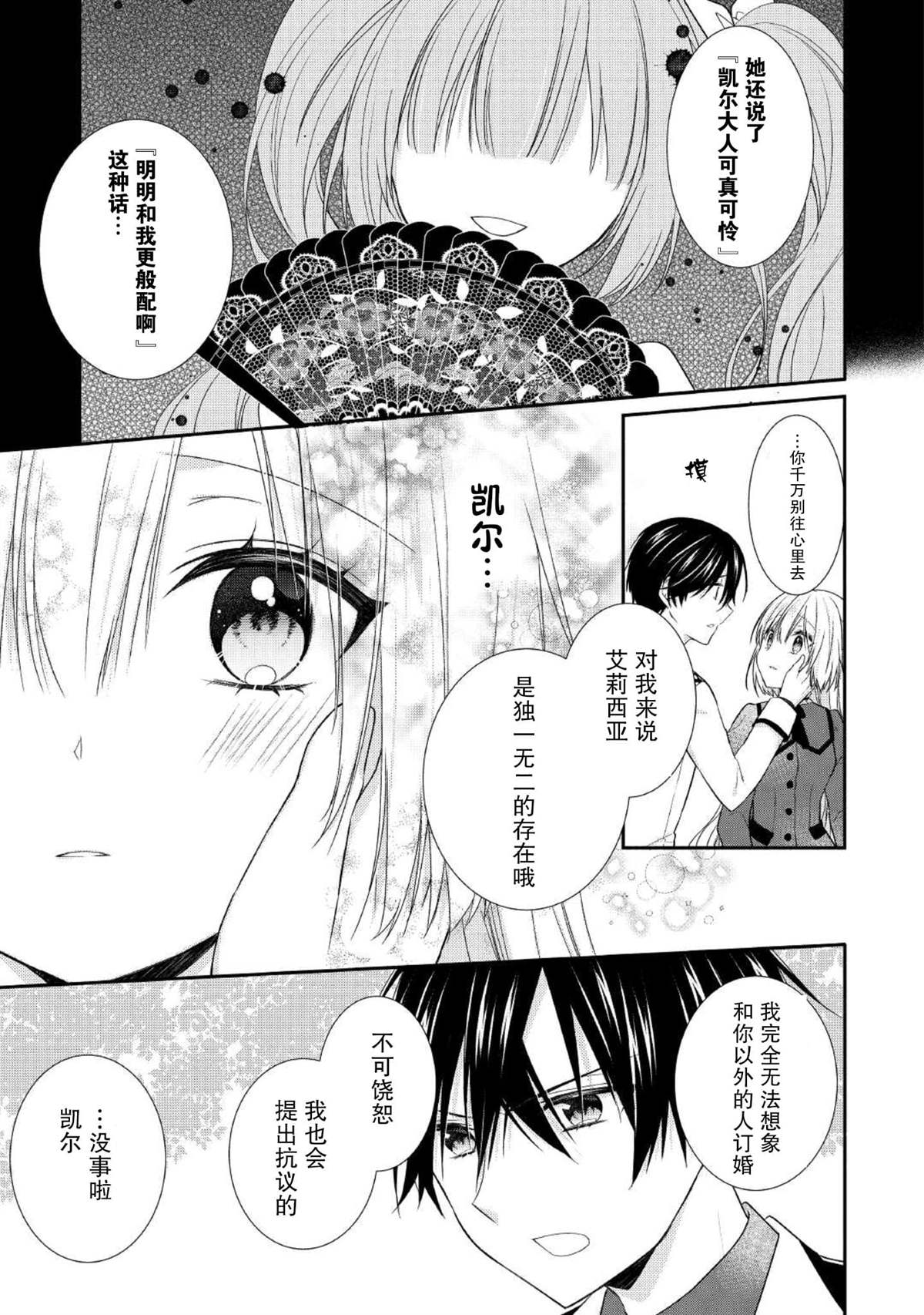 《盲眼的公爵千金之转生后的生活》漫画最新章节第3话免费下拉式在线观看章节第【3】张图片