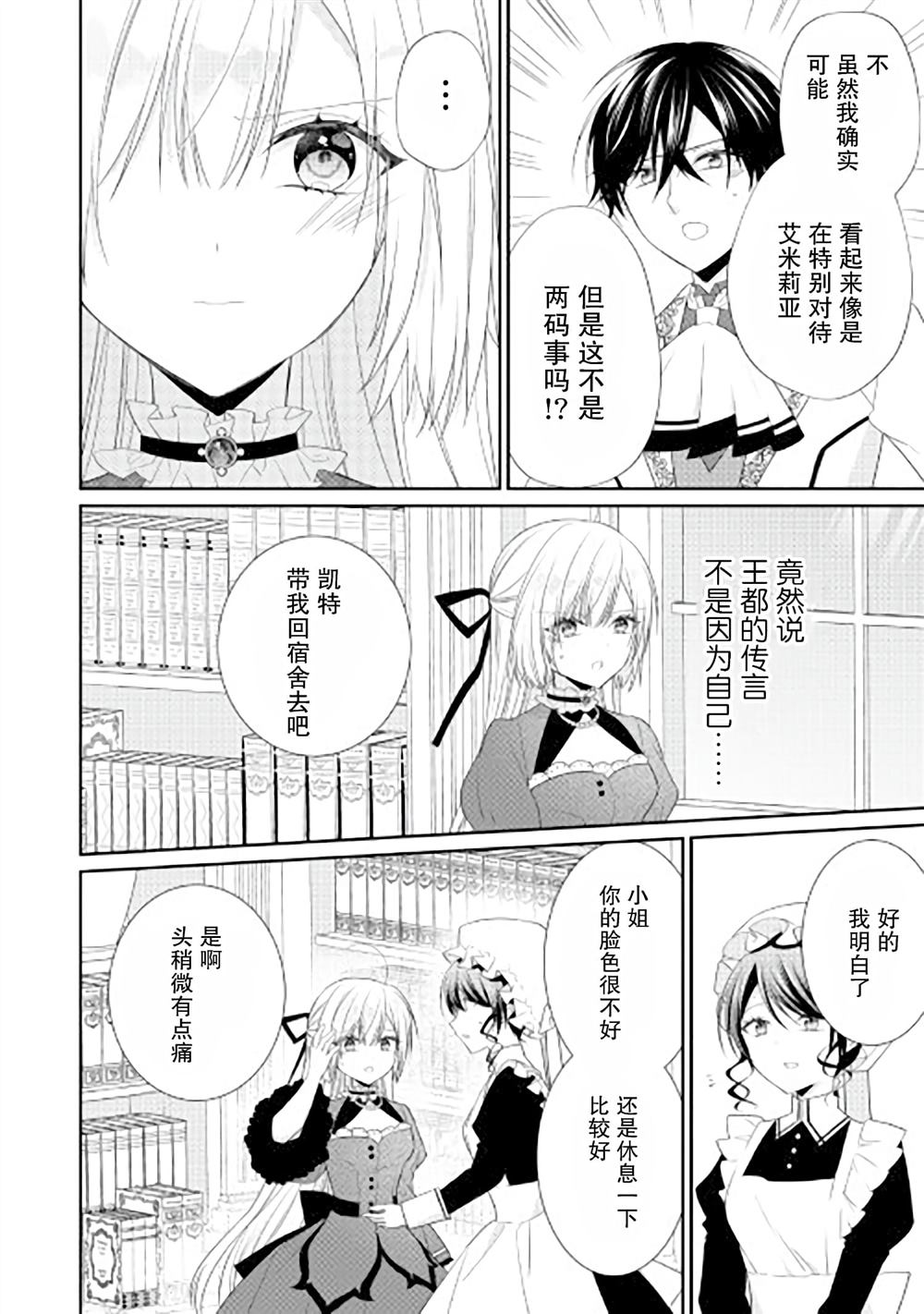 《盲眼的公爵千金之转生后的生活》漫画最新章节第9话免费下拉式在线观看章节第【16】张图片