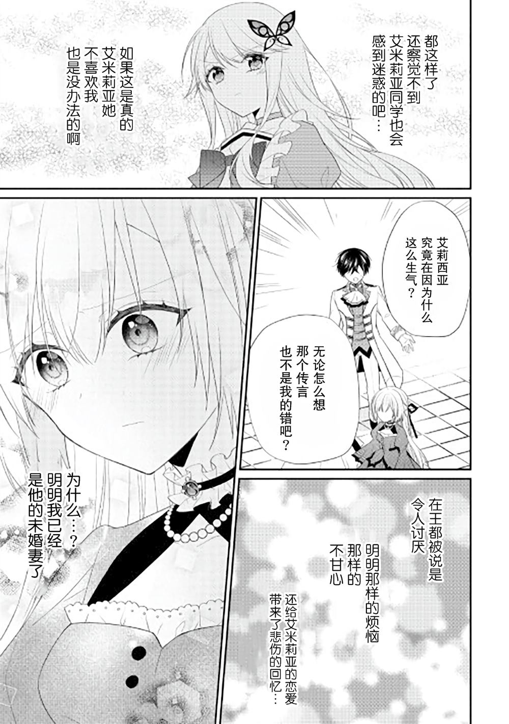 《盲眼的公爵千金之转生后的生活》漫画最新章节第9话免费下拉式在线观看章节第【17】张图片