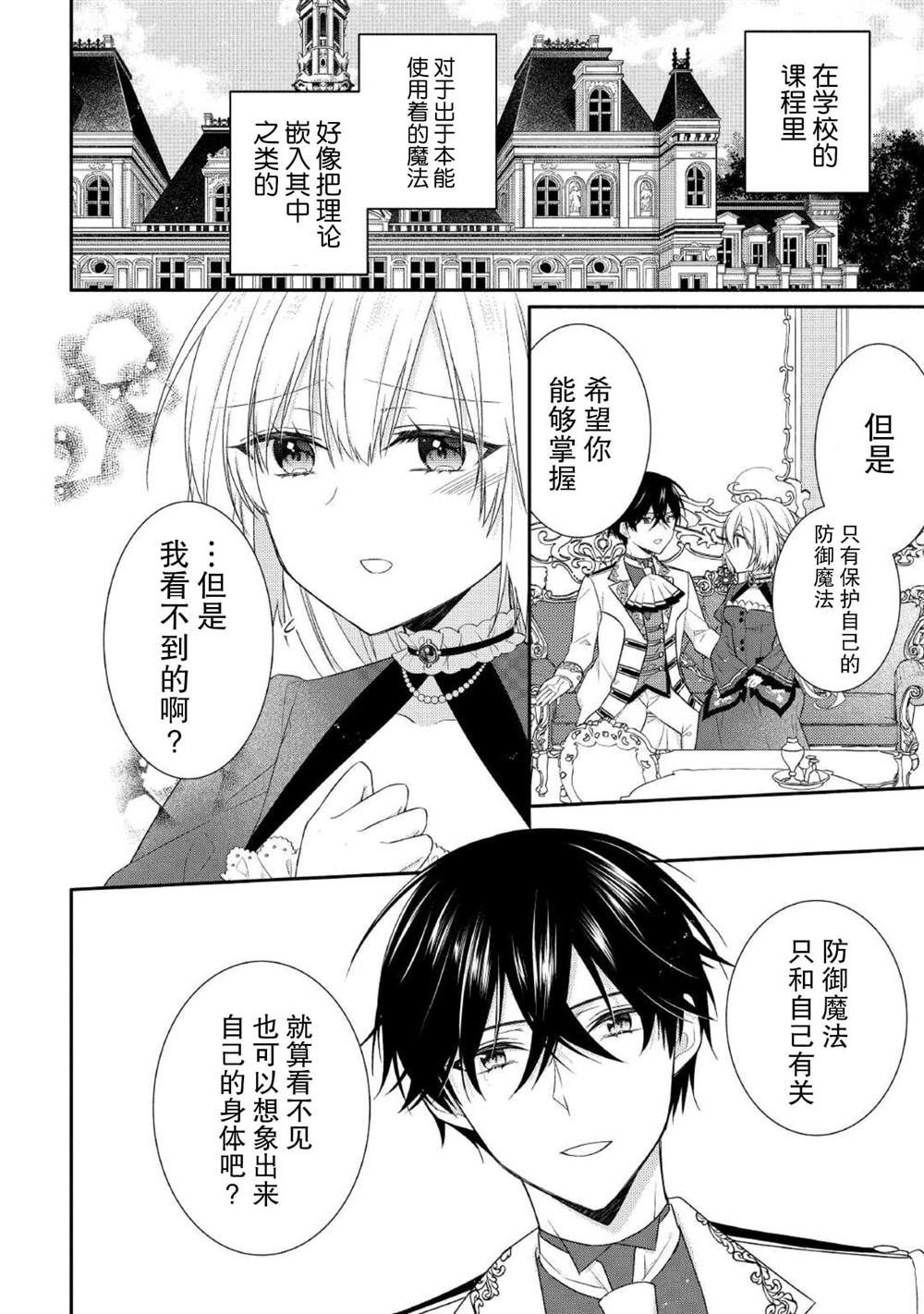 《盲眼的公爵千金之转生后的生活》漫画最新章节第4话免费下拉式在线观看章节第【18】张图片