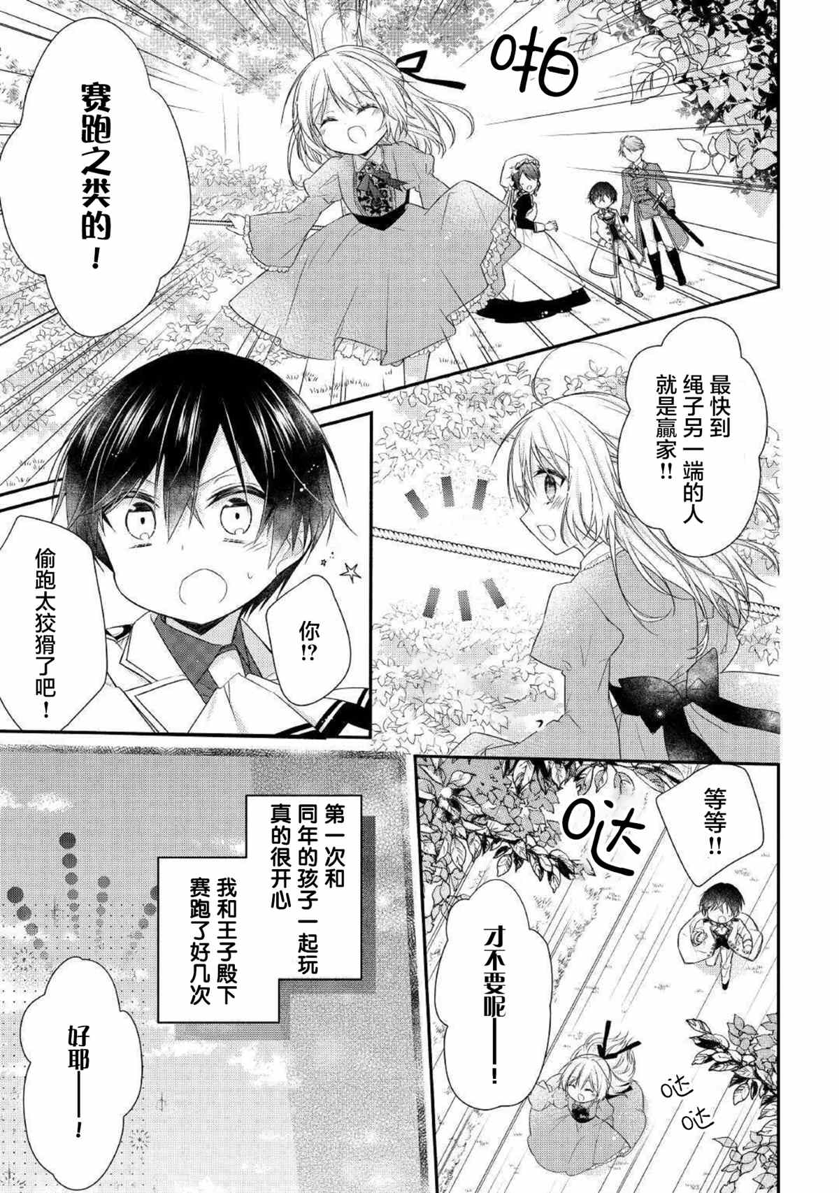 《盲眼的公爵千金之转生后的生活》漫画最新章节第1话免费下拉式在线观看章节第【15】张图片