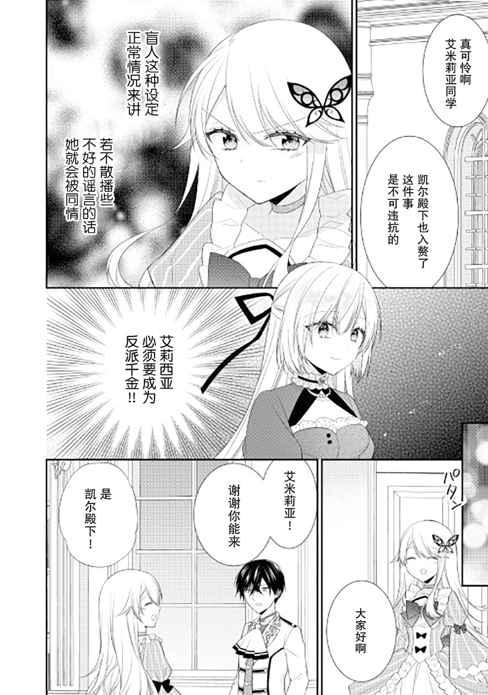 《盲眼的公爵千金之转生后的生活》漫画最新章节第9话免费下拉式在线观看章节第【6】张图片