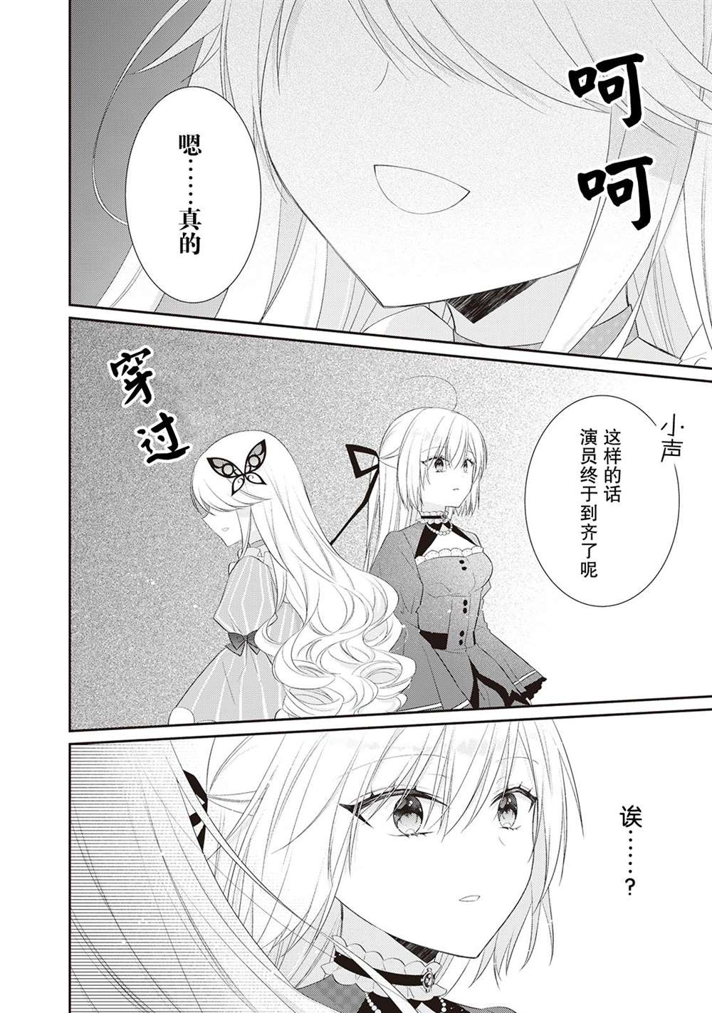 《盲眼的公爵千金之转生后的生活》漫画最新章节第7话免费下拉式在线观看章节第【26】张图片