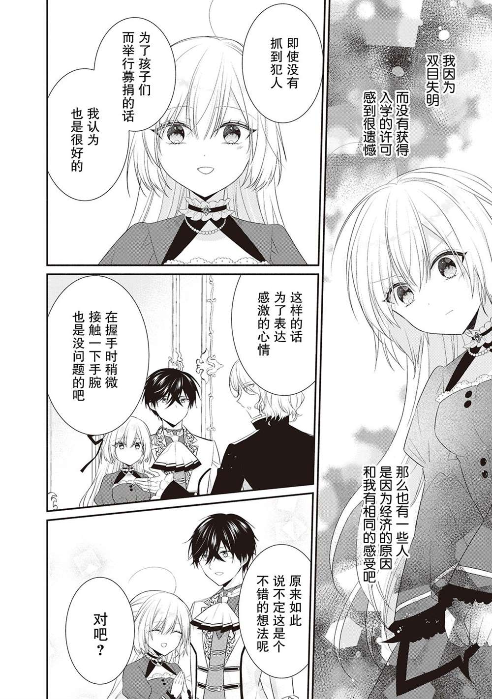 《盲眼的公爵千金之转生后的生活》漫画最新章节第7话免费下拉式在线观看章节第【4】张图片