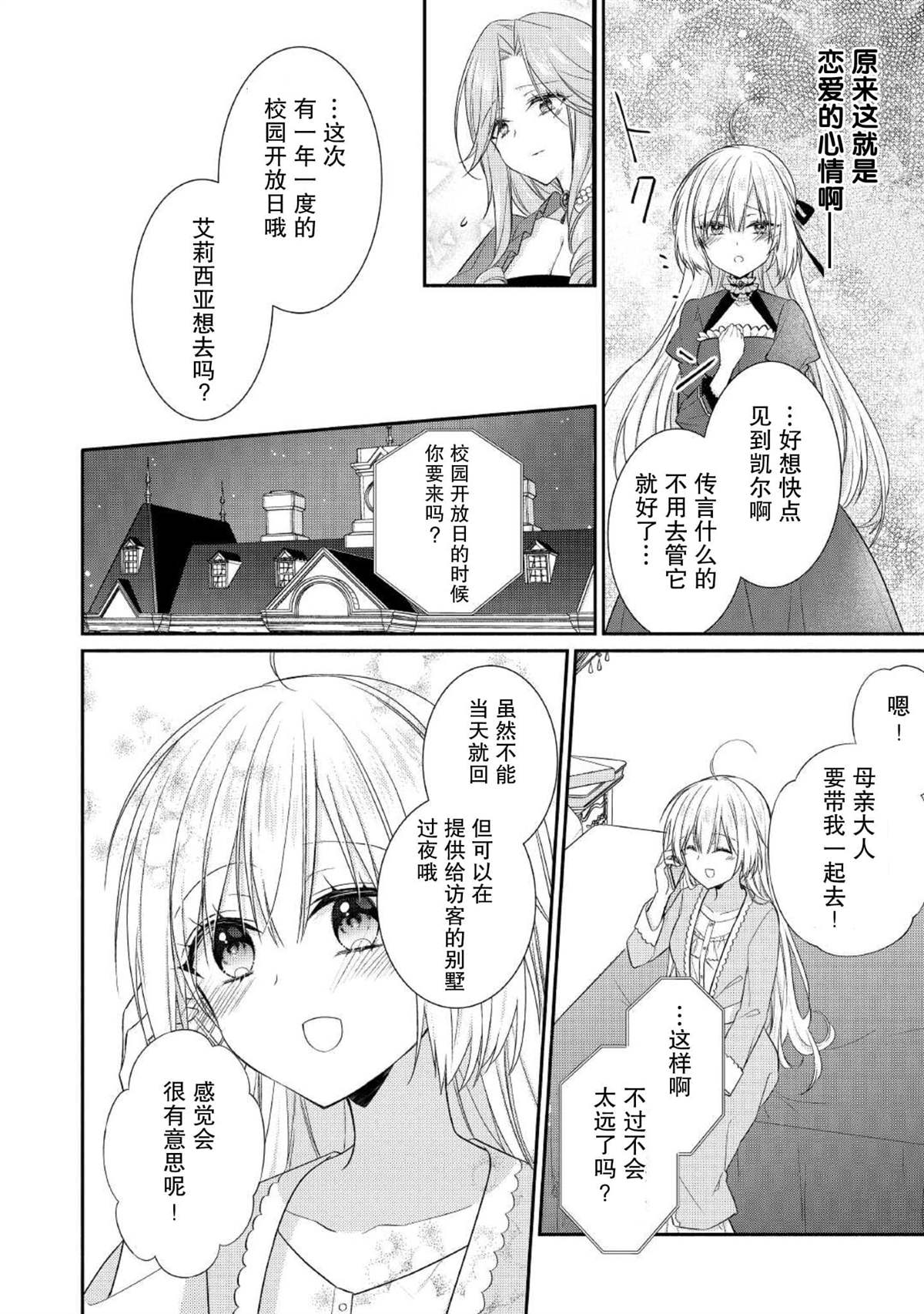 《盲眼的公爵千金之转生后的生活》漫画最新章节第3话免费下拉式在线观看章节第【12】张图片