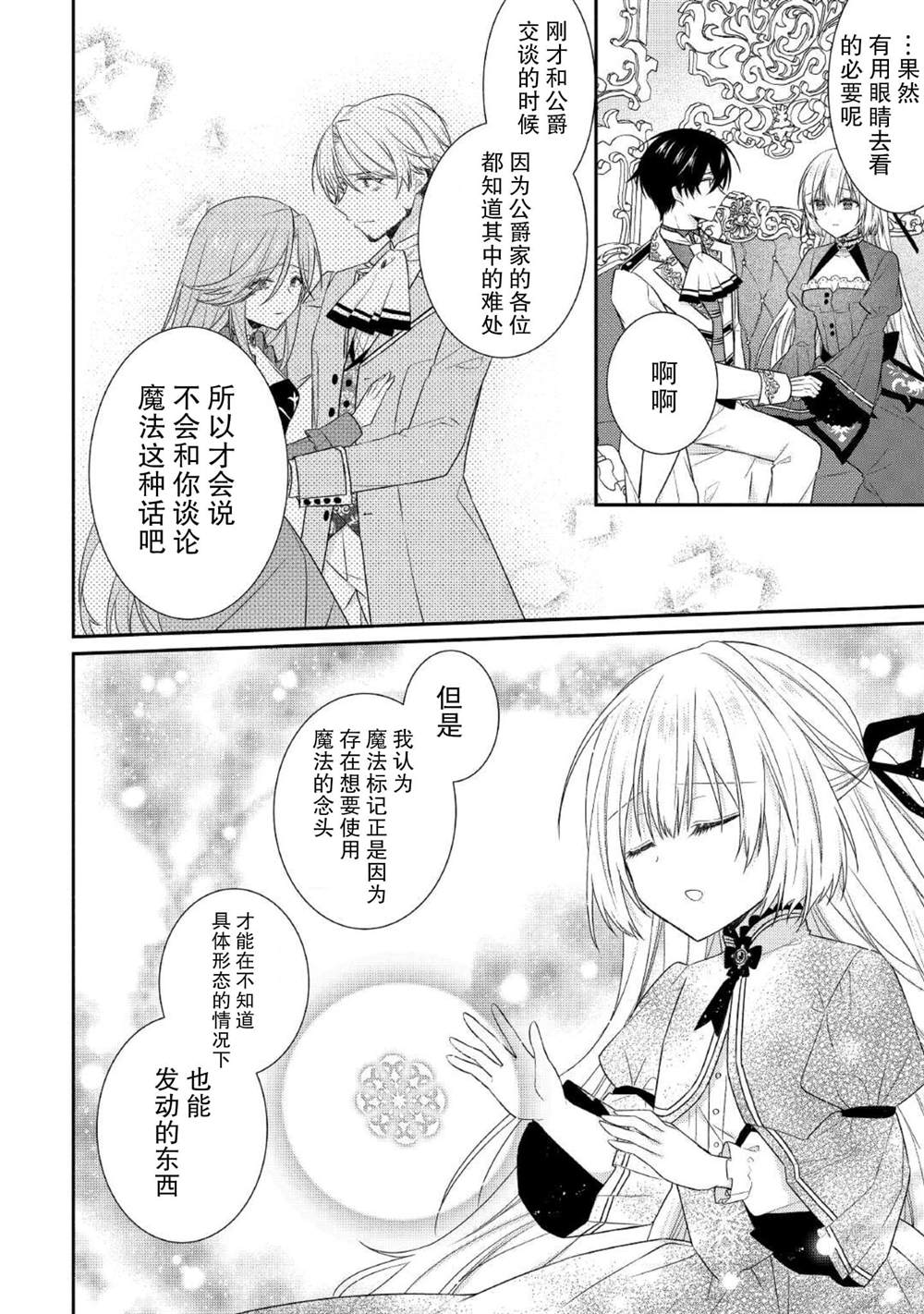 《盲眼的公爵千金之转生后的生活》漫画最新章节第4话免费下拉式在线观看章节第【16】张图片