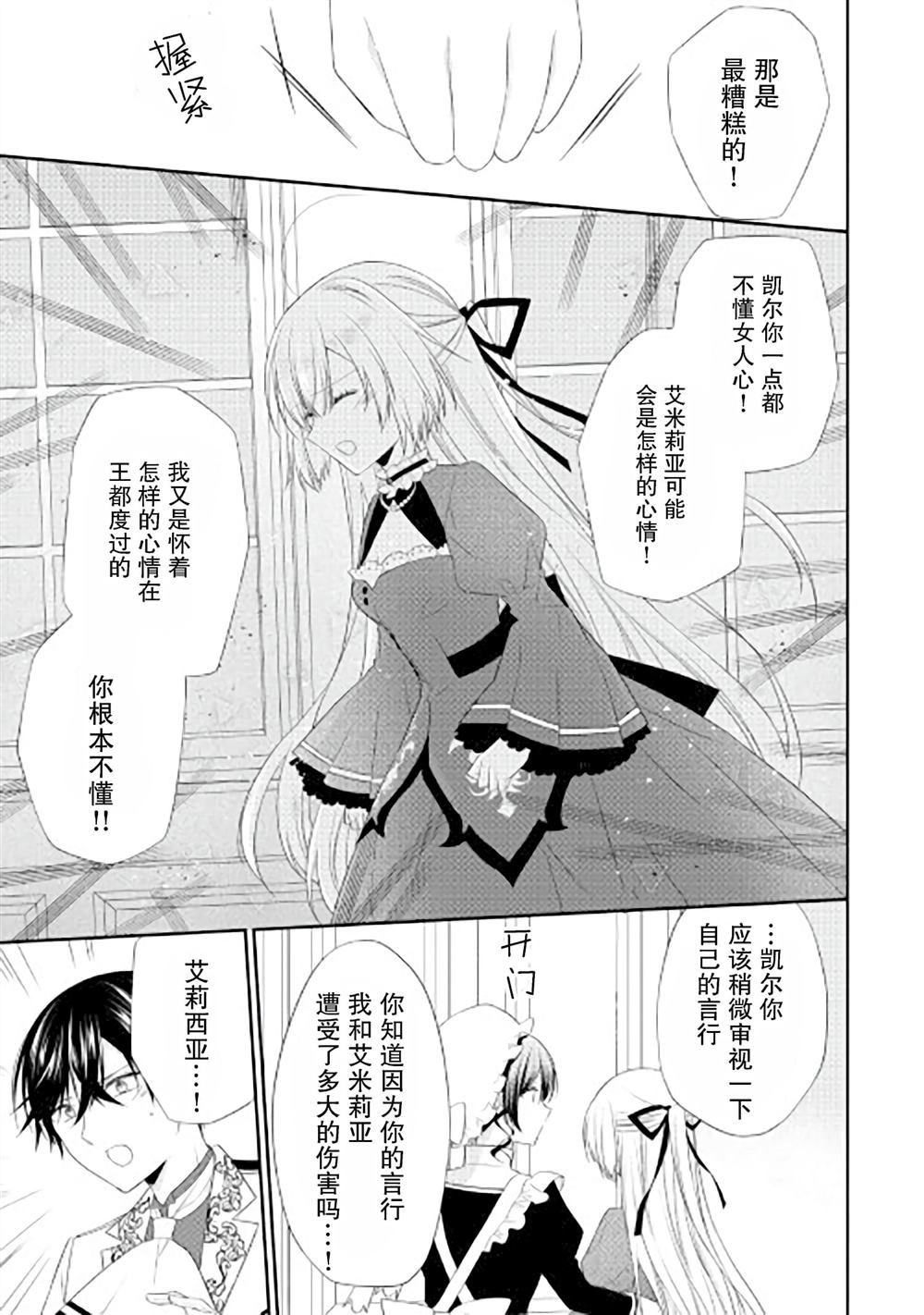 《盲眼的公爵千金之转生后的生活》漫画最新章节第9话免费下拉式在线观看章节第【19】张图片