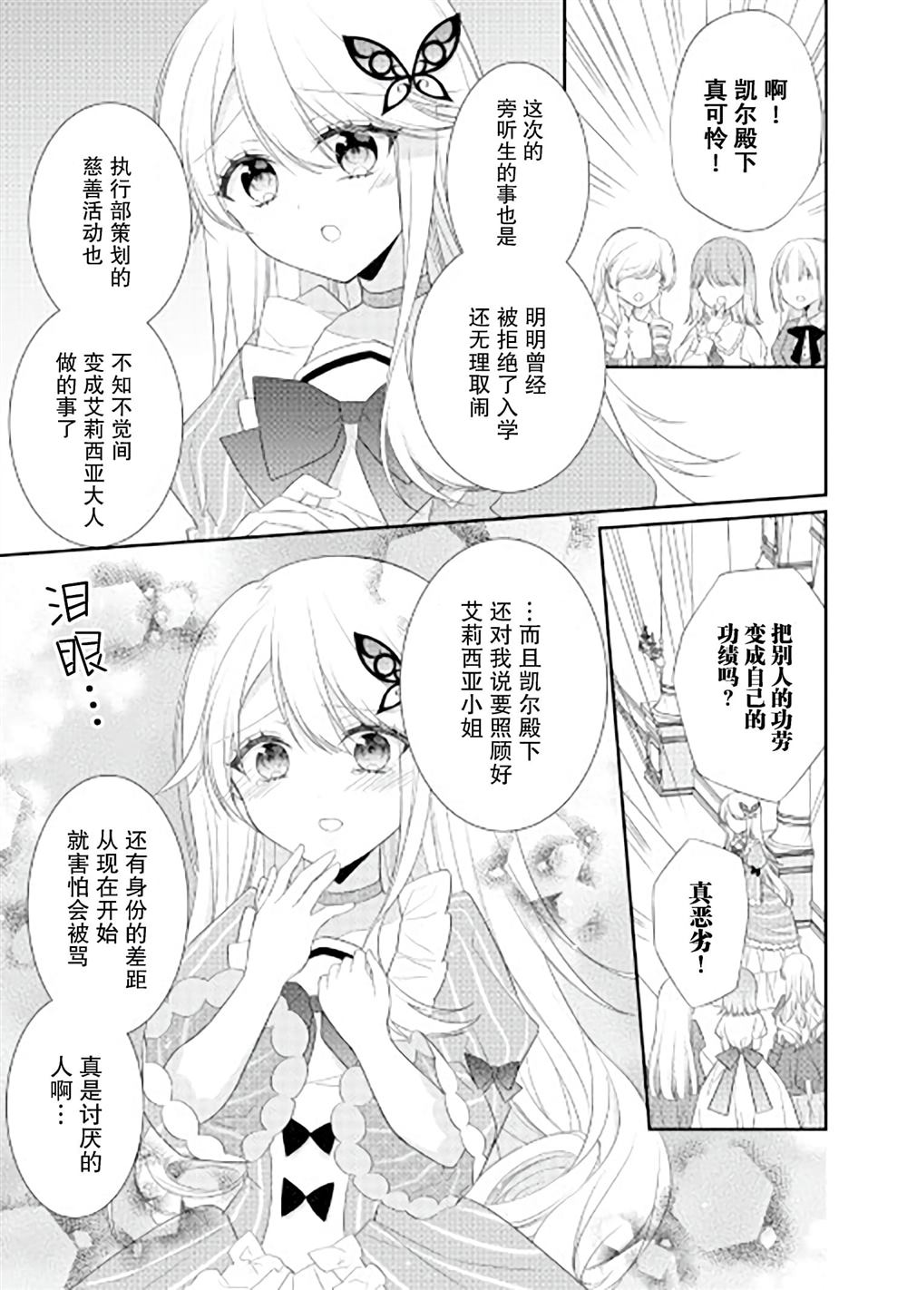 《盲眼的公爵千金之转生后的生活》漫画最新章节第9话免费下拉式在线观看章节第【5】张图片