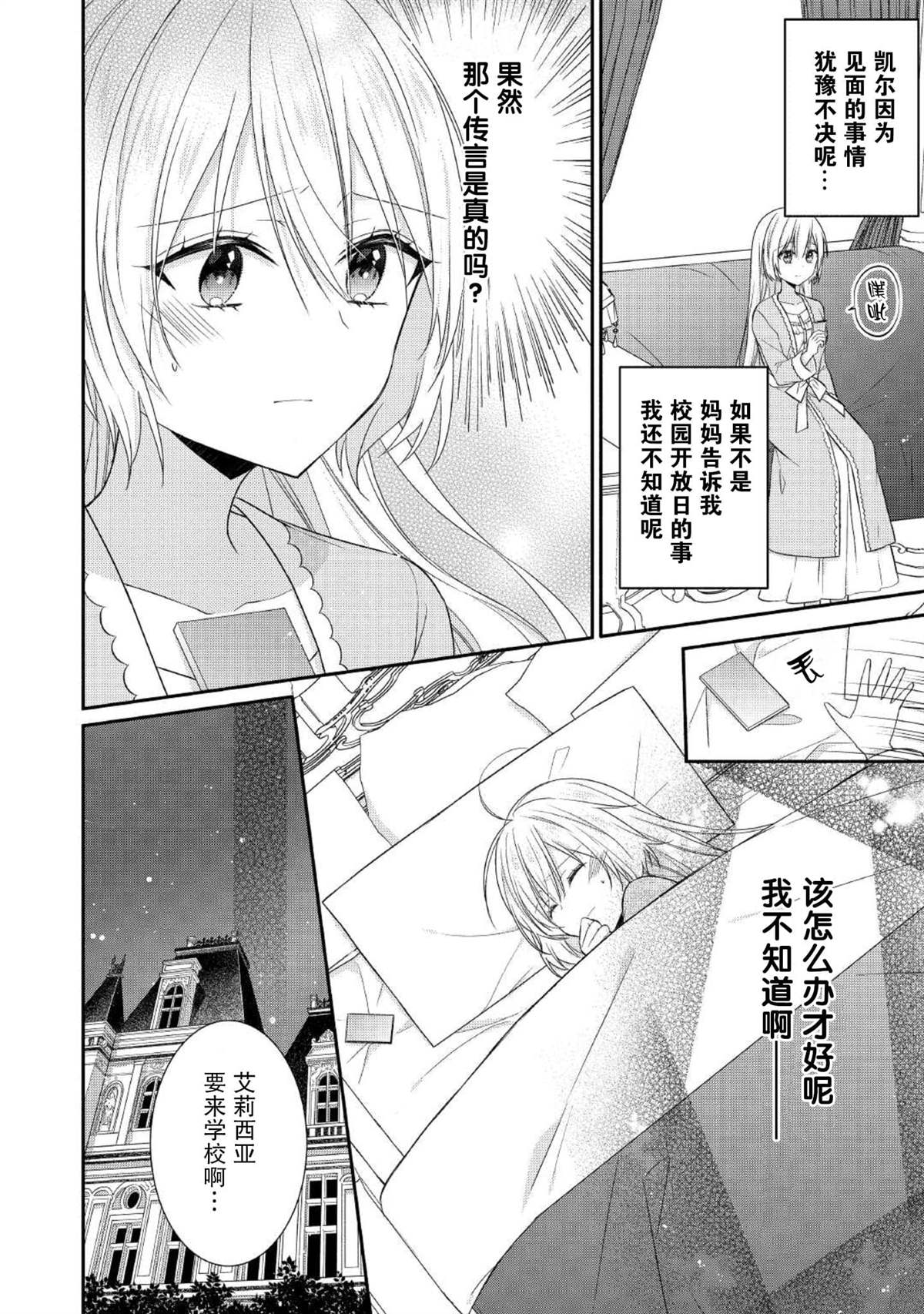 《盲眼的公爵千金之转生后的生活》漫画最新章节第3话免费下拉式在线观看章节第【14】张图片