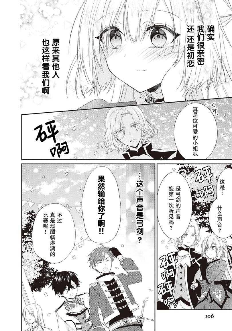 《盲眼的公爵千金之转生后的生活》漫画最新章节第5话免费下拉式在线观看章节第【6】张图片