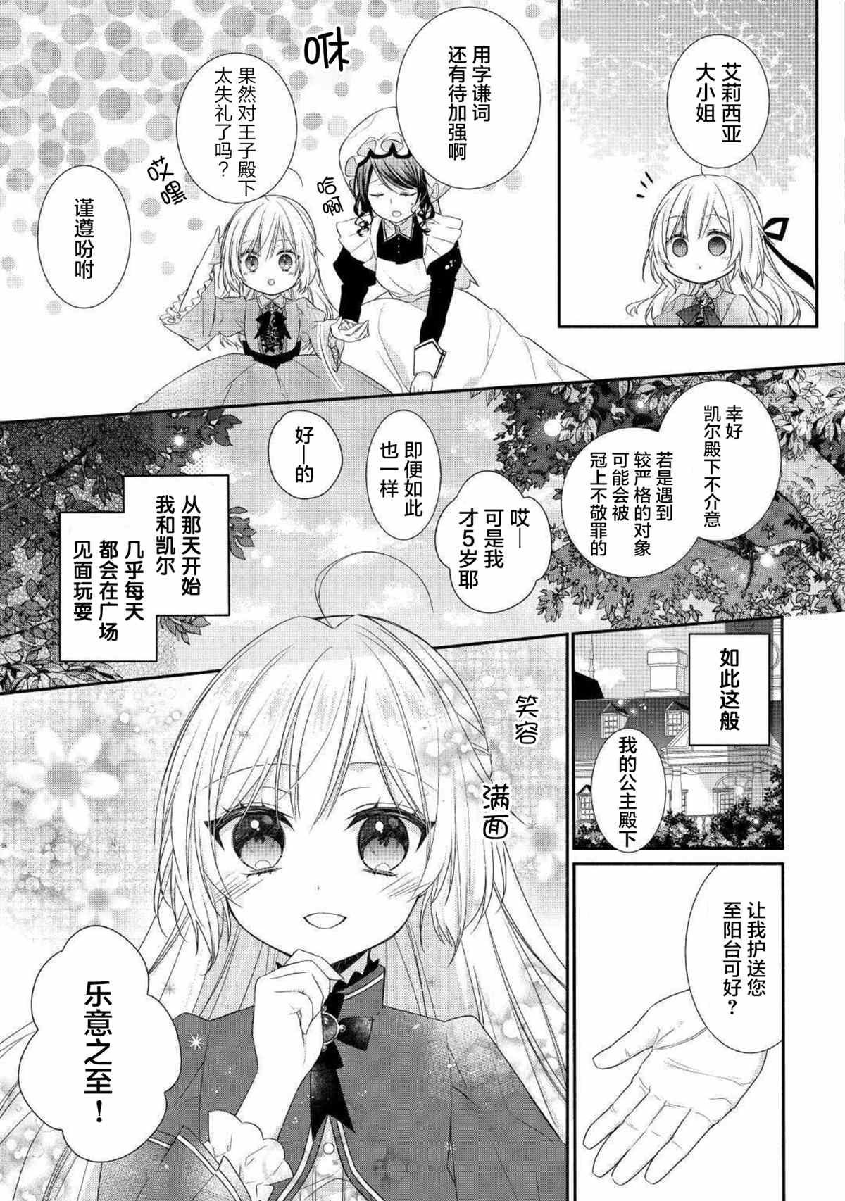 《盲眼的公爵千金之转生后的生活》漫画最新章节第1话免费下拉式在线观看章节第【21】张图片