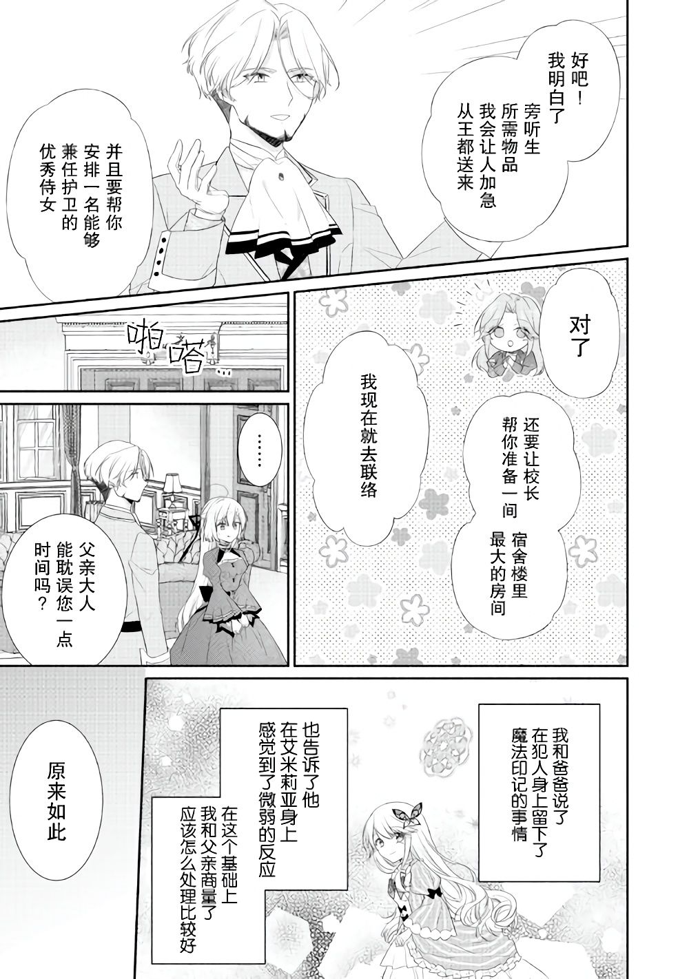 《盲眼的公爵千金之转生后的生活》漫画最新章节第8话免费下拉式在线观看章节第【15】张图片