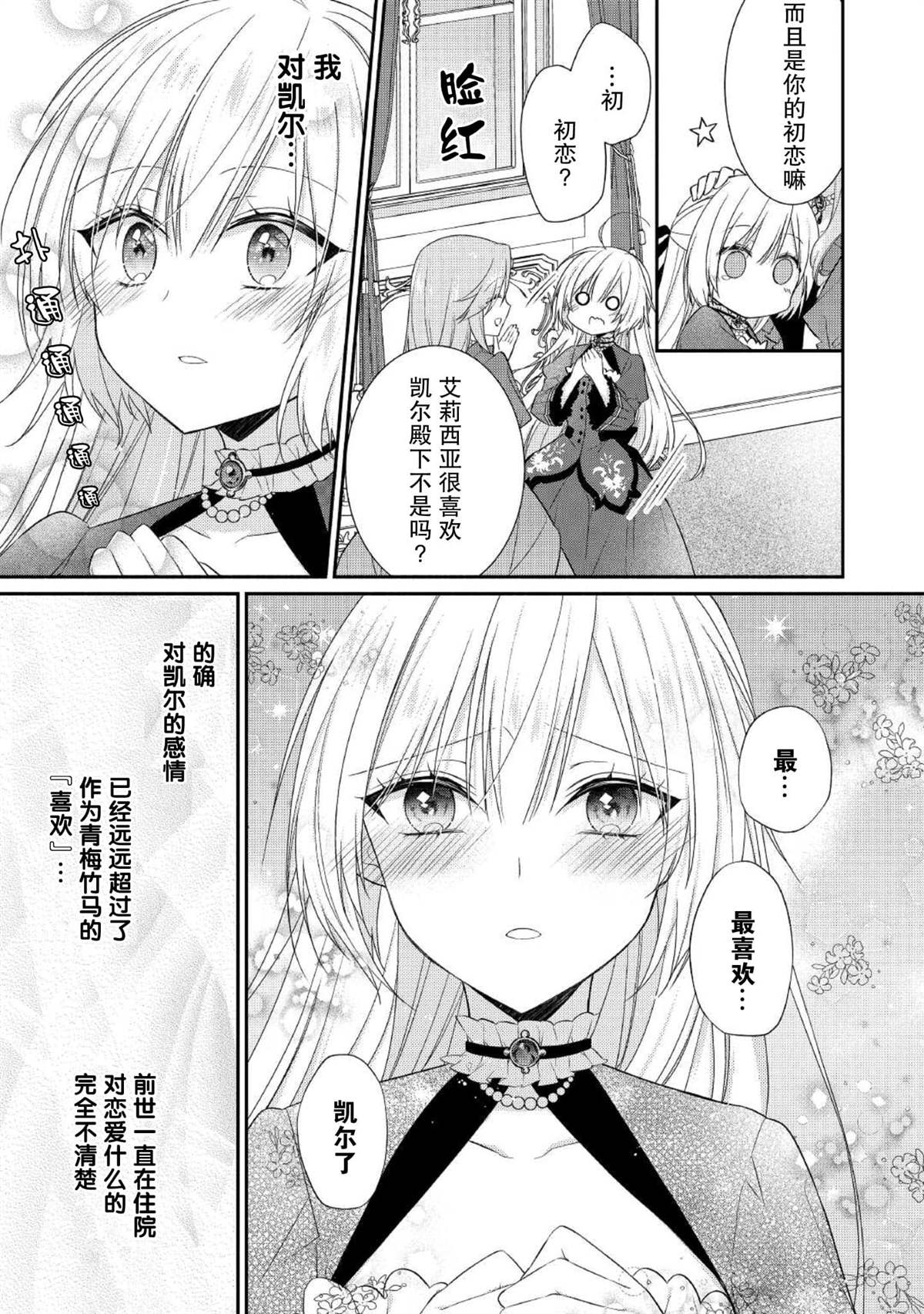 《盲眼的公爵千金之转生后的生活》漫画最新章节第3话免费下拉式在线观看章节第【11】张图片