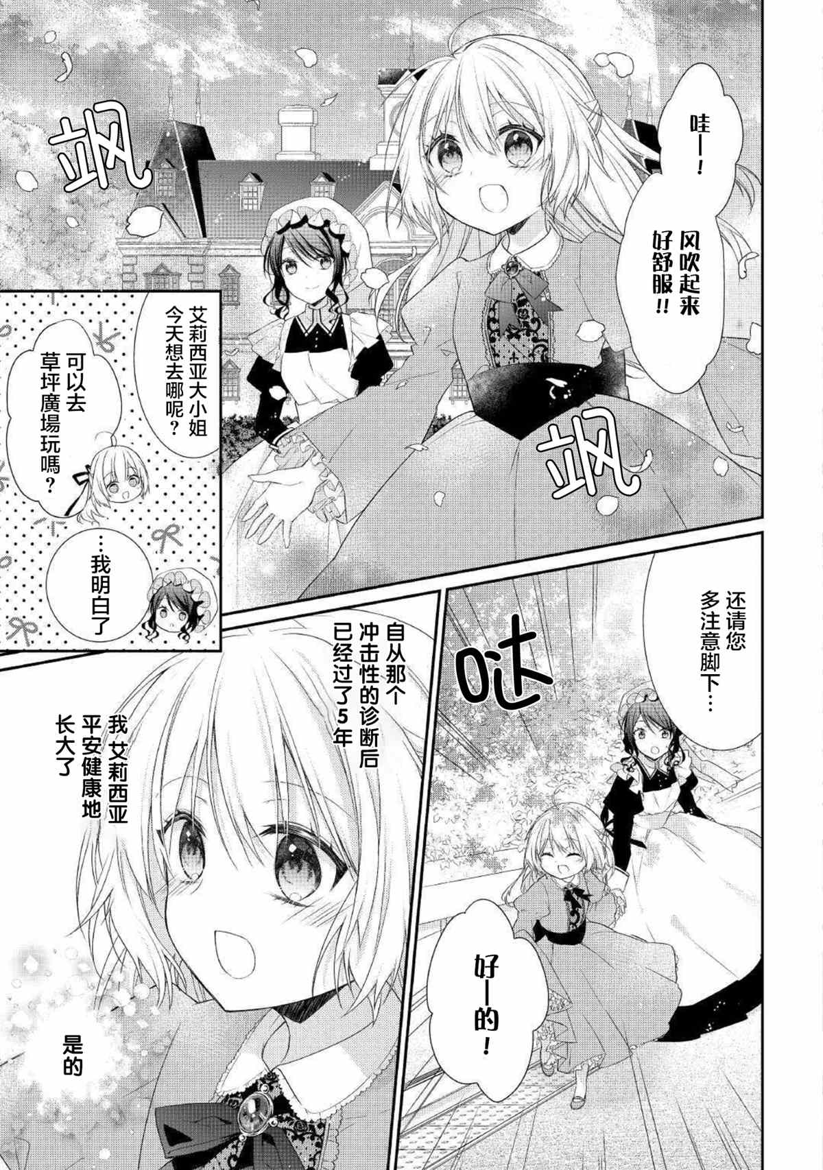 《盲眼的公爵千金之转生后的生活》漫画最新章节第1话免费下拉式在线观看章节第【3】张图片