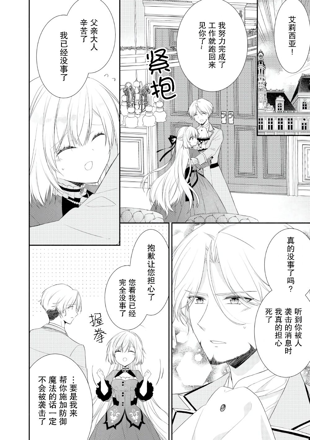 《盲眼的公爵千金之转生后的生活》漫画最新章节第8话免费下拉式在线观看章节第【12】张图片