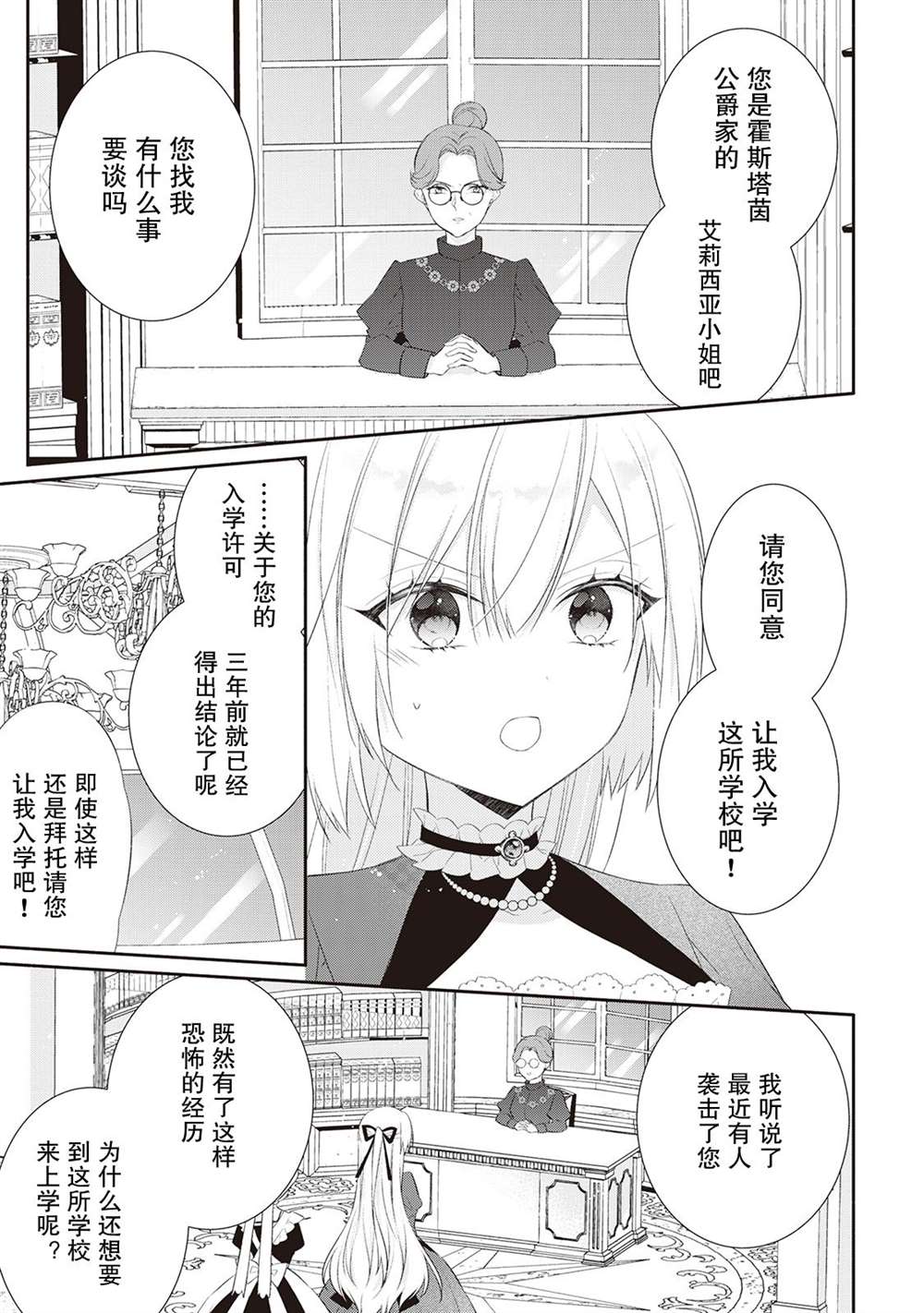 《盲眼的公爵千金之转生后的生活》漫画最新章节第7话免费下拉式在线观看章节第【13】张图片