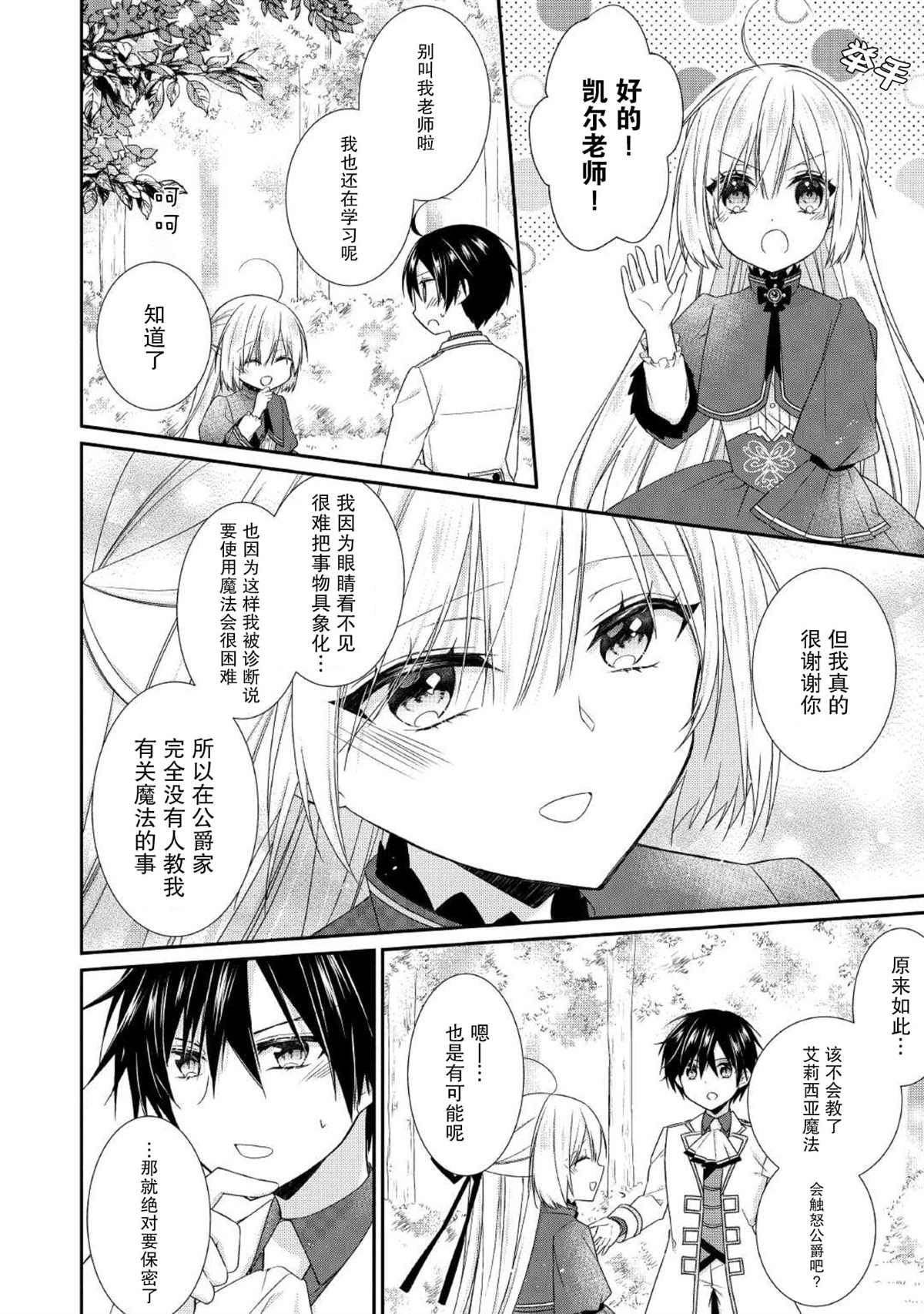 《盲眼的公爵千金之转生后的生活》漫画最新章节第2话免费下拉式在线观看章节第【10】张图片