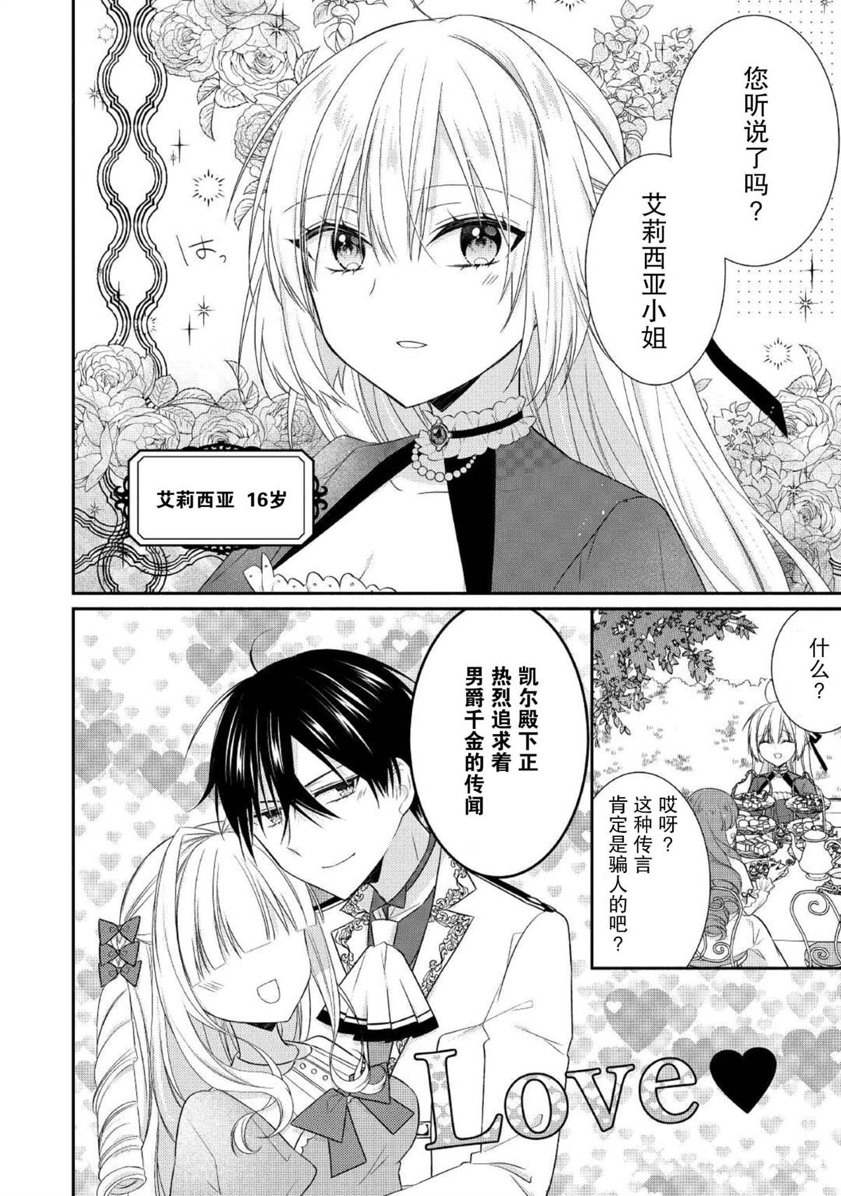 《盲眼的公爵千金之转生后的生活》漫画最新章节第3话免费下拉式在线观看章节第【8】张图片