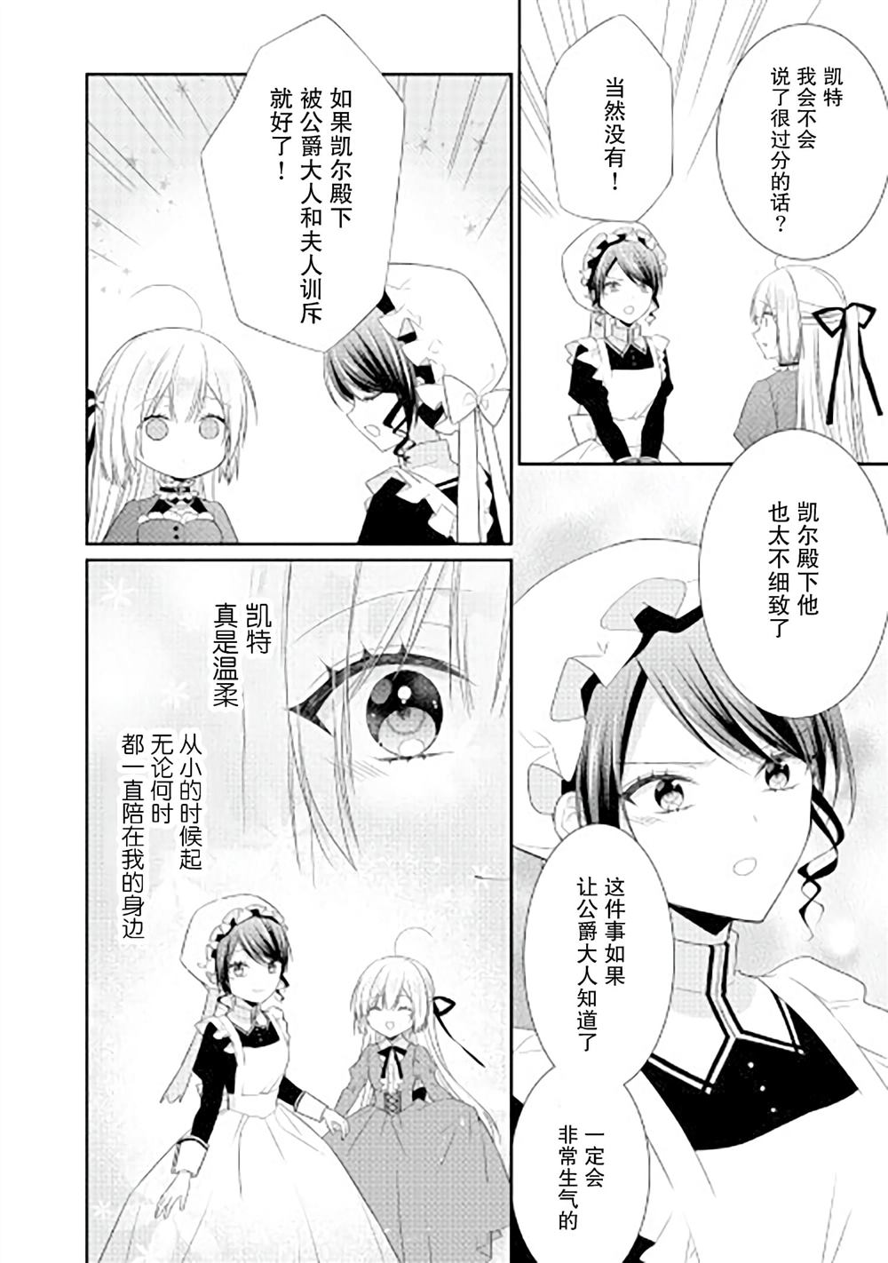 《盲眼的公爵千金之转生后的生活》漫画最新章节第9话免费下拉式在线观看章节第【22】张图片