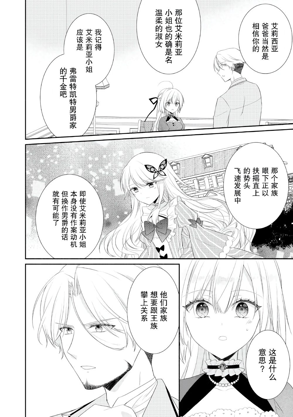 《盲眼的公爵千金之转生后的生活》漫画最新章节第8话免费下拉式在线观看章节第【16】张图片