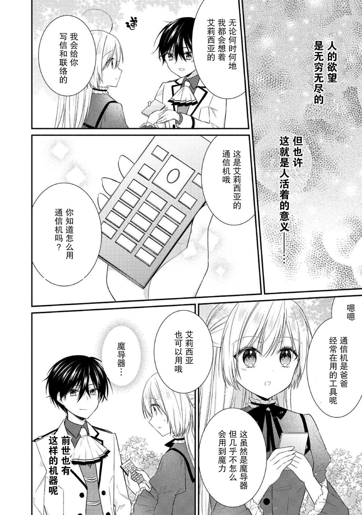 《盲眼的公爵千金之转生后的生活》漫画最新章节第3话免费下拉式在线观看章节第【6】张图片