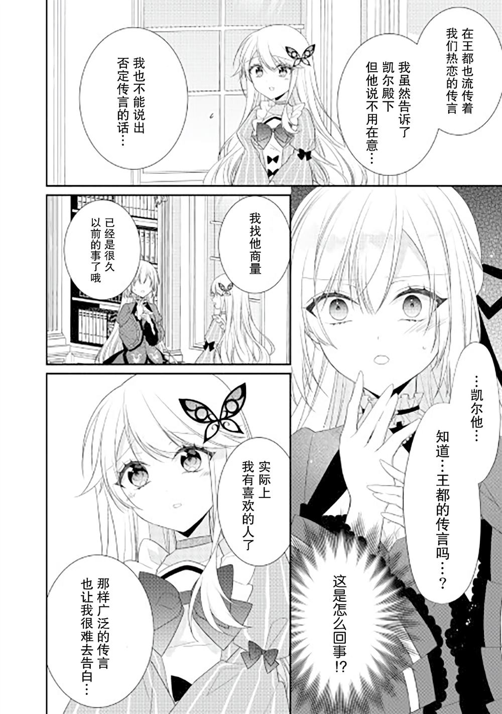 《盲眼的公爵千金之转生后的生活》漫画最新章节第9话免费下拉式在线观看章节第【10】张图片