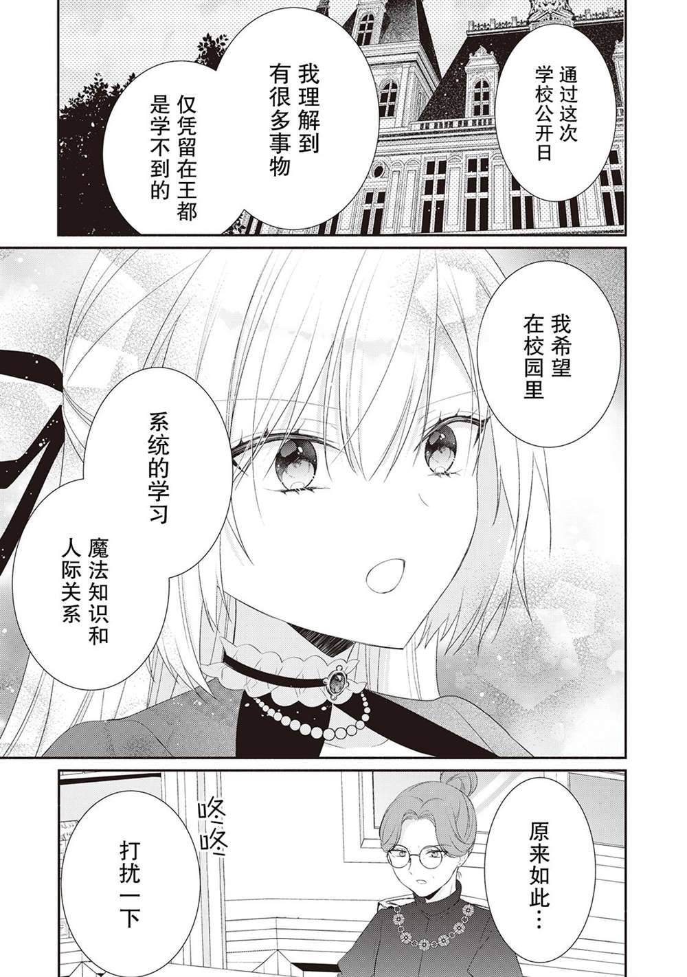 《盲眼的公爵千金之转生后的生活》漫画最新章节第7话免费下拉式在线观看章节第【15】张图片