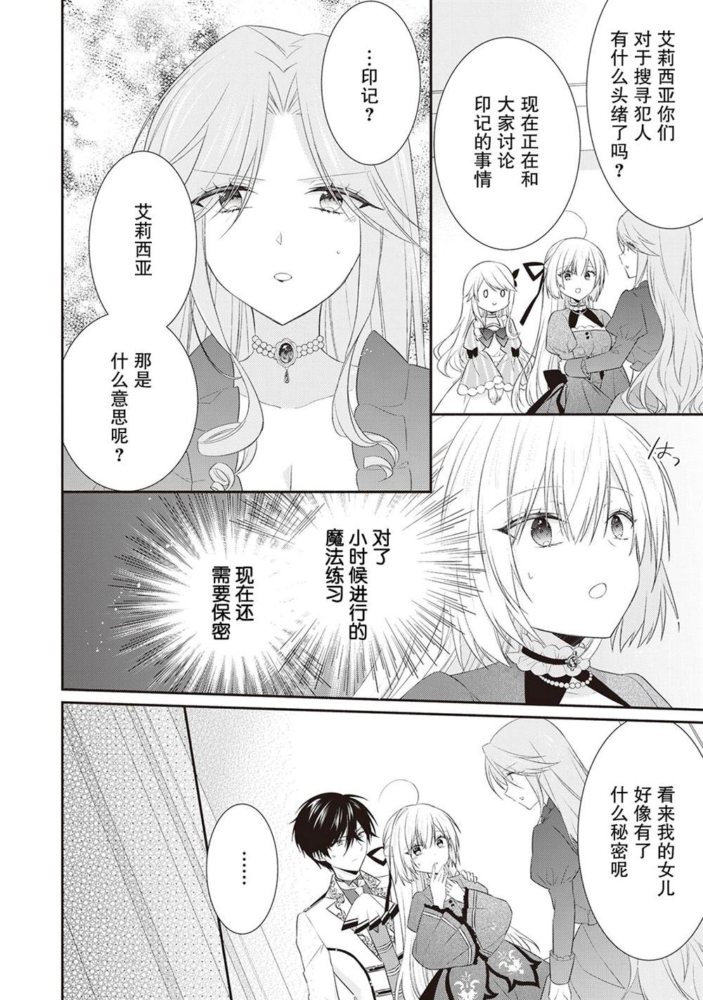 《盲眼的公爵千金之转生后的生活》漫画最新章节第6话免费下拉式在线观看章节第【18】张图片