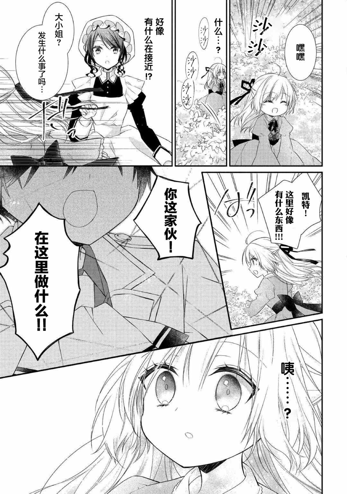 《盲眼的公爵千金之转生后的生活》漫画最新章节第1话免费下拉式在线观看章节第【9】张图片