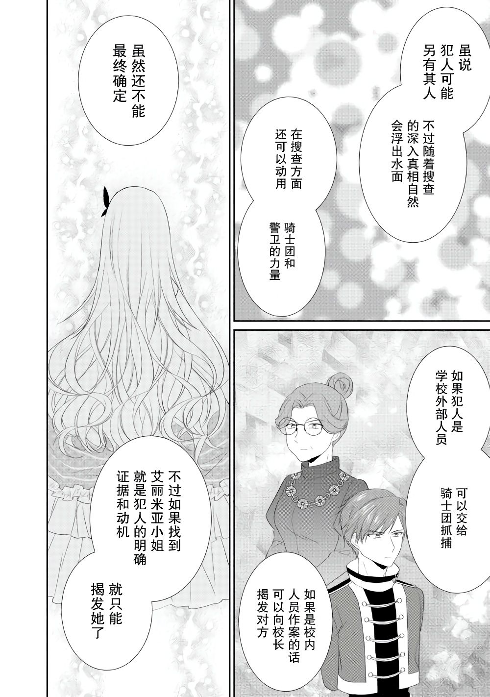 《盲眼的公爵千金之转生后的生活》漫画最新章节第8话免费下拉式在线观看章节第【20】张图片