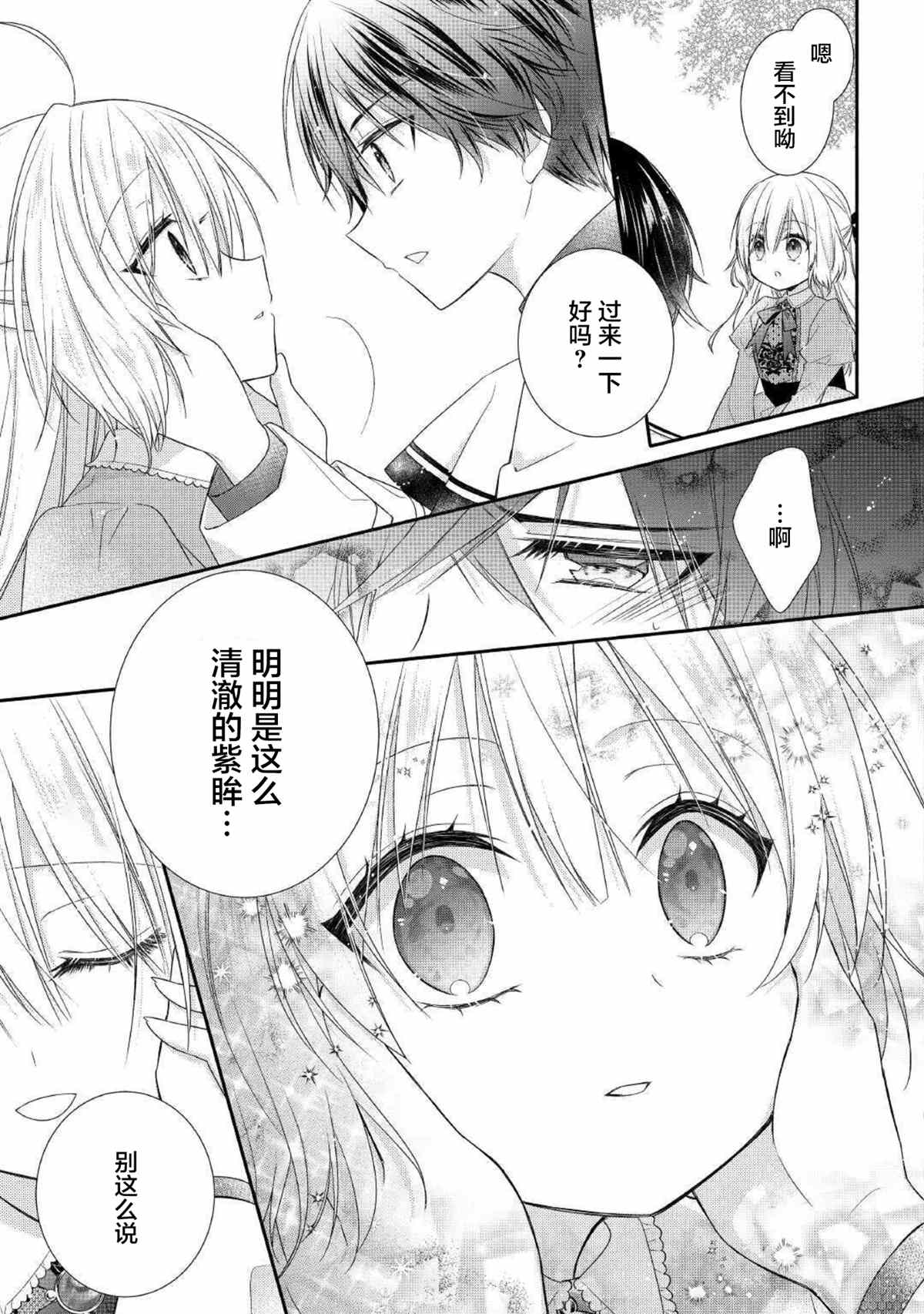 《盲眼的公爵千金之转生后的生活》漫画最新章节第1话免费下拉式在线观看章节第【19】张图片