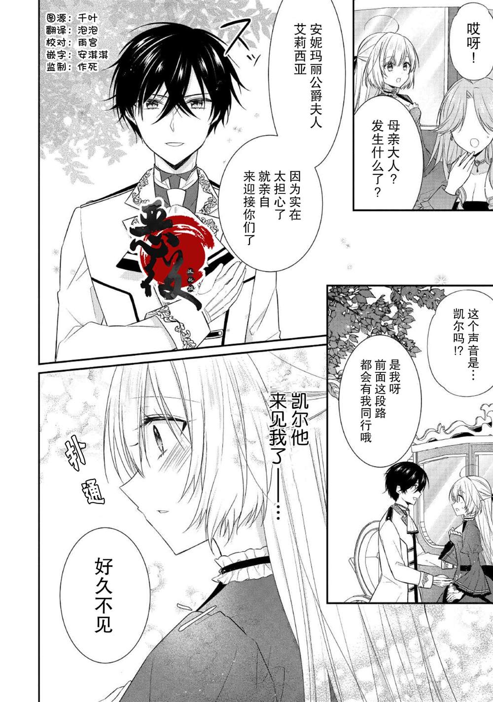 《盲眼的公爵千金之转生后的生活》漫画最新章节第4话免费下拉式在线观看章节第【2】张图片