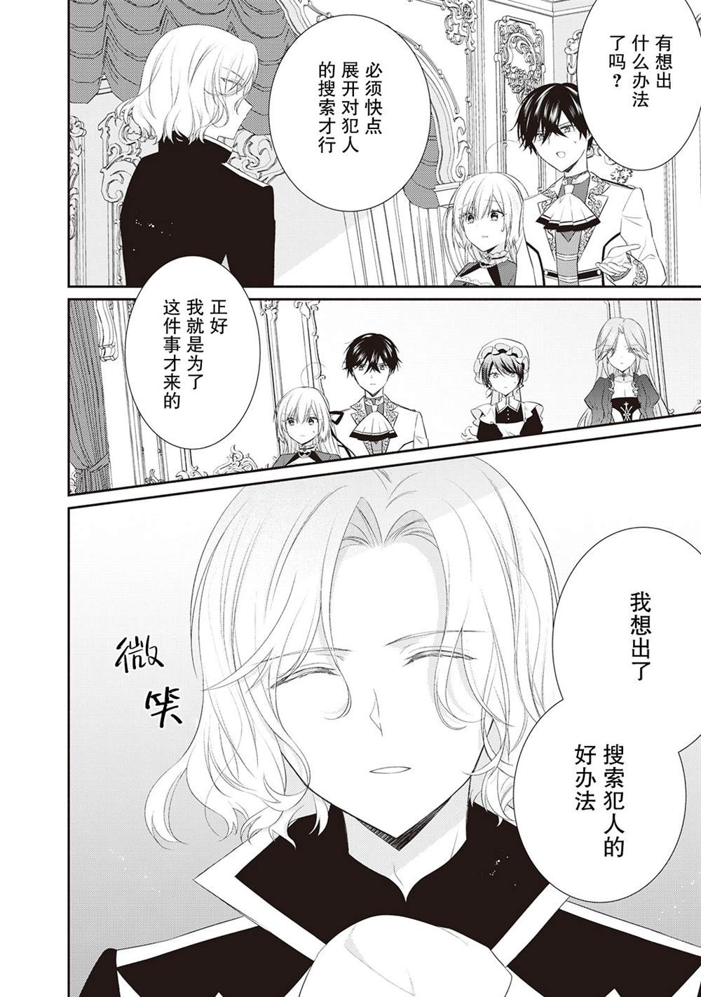 《盲眼的公爵千金之转生后的生活》漫画最新章节第6话免费下拉式在线观看章节第【28】张图片