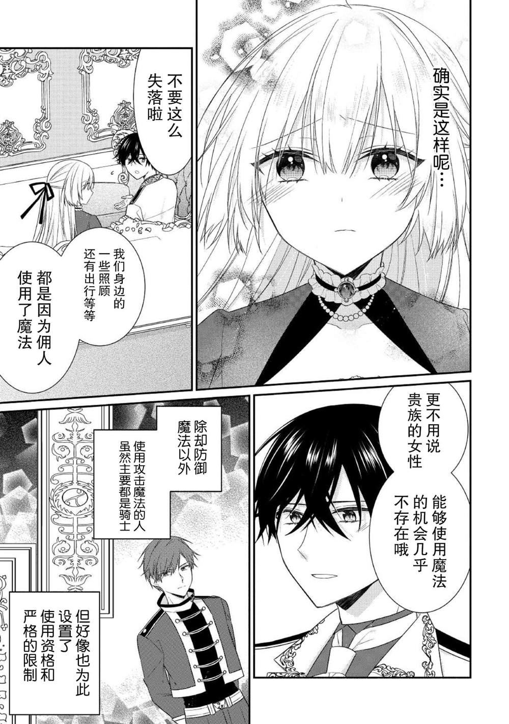 《盲眼的公爵千金之转生后的生活》漫画最新章节第4话免费下拉式在线观看章节第【17】张图片