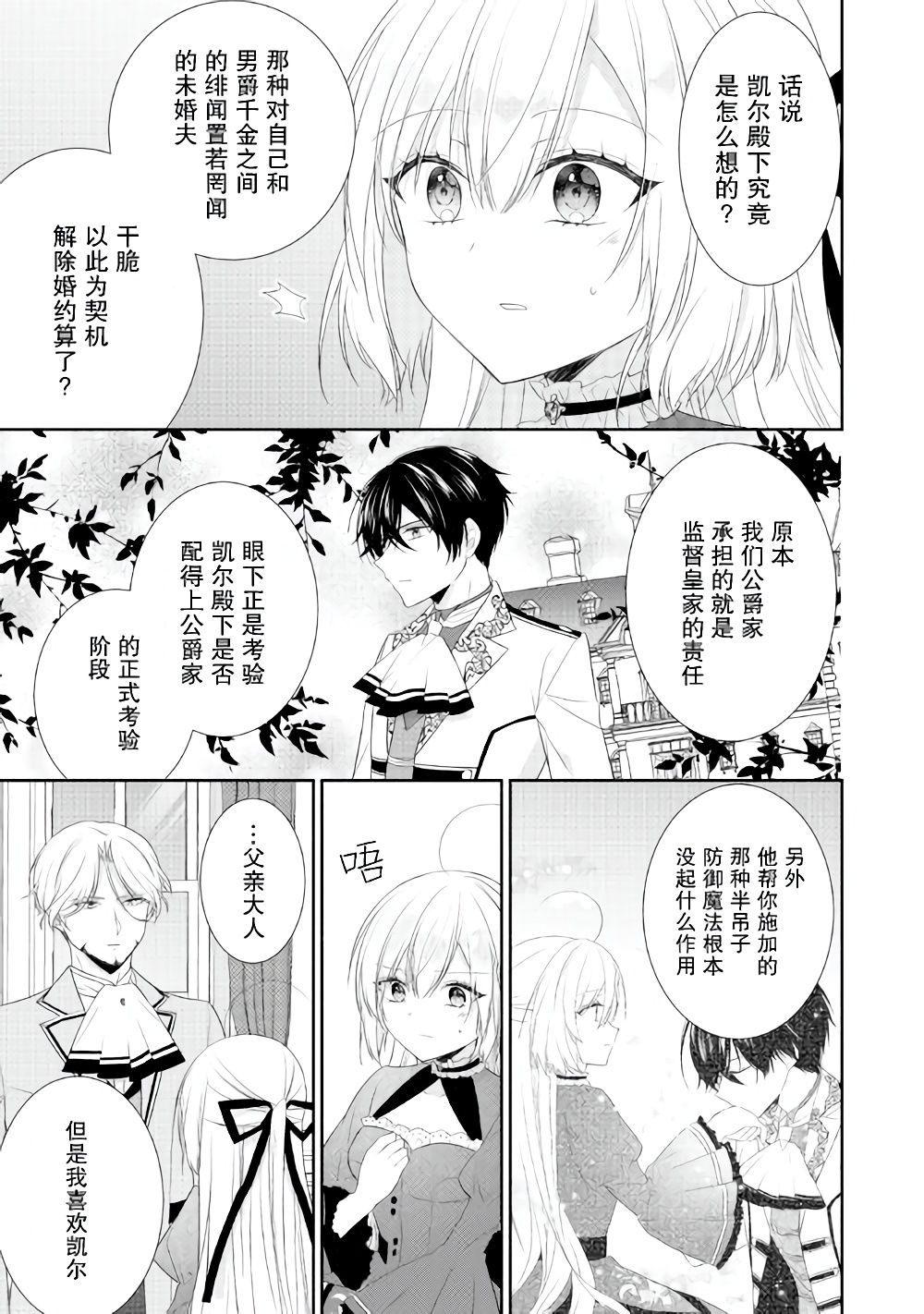 《盲眼的公爵千金之转生后的生活》漫画最新章节第8话免费下拉式在线观看章节第【23】张图片