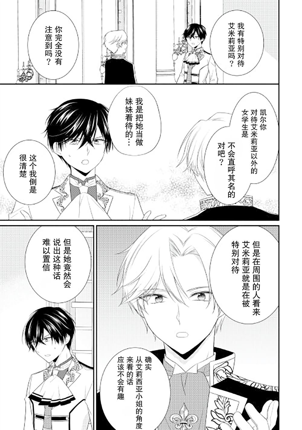 《盲眼的公爵千金之转生后的生活》漫画最新章节第9话免费下拉式在线观看章节第【13】张图片
