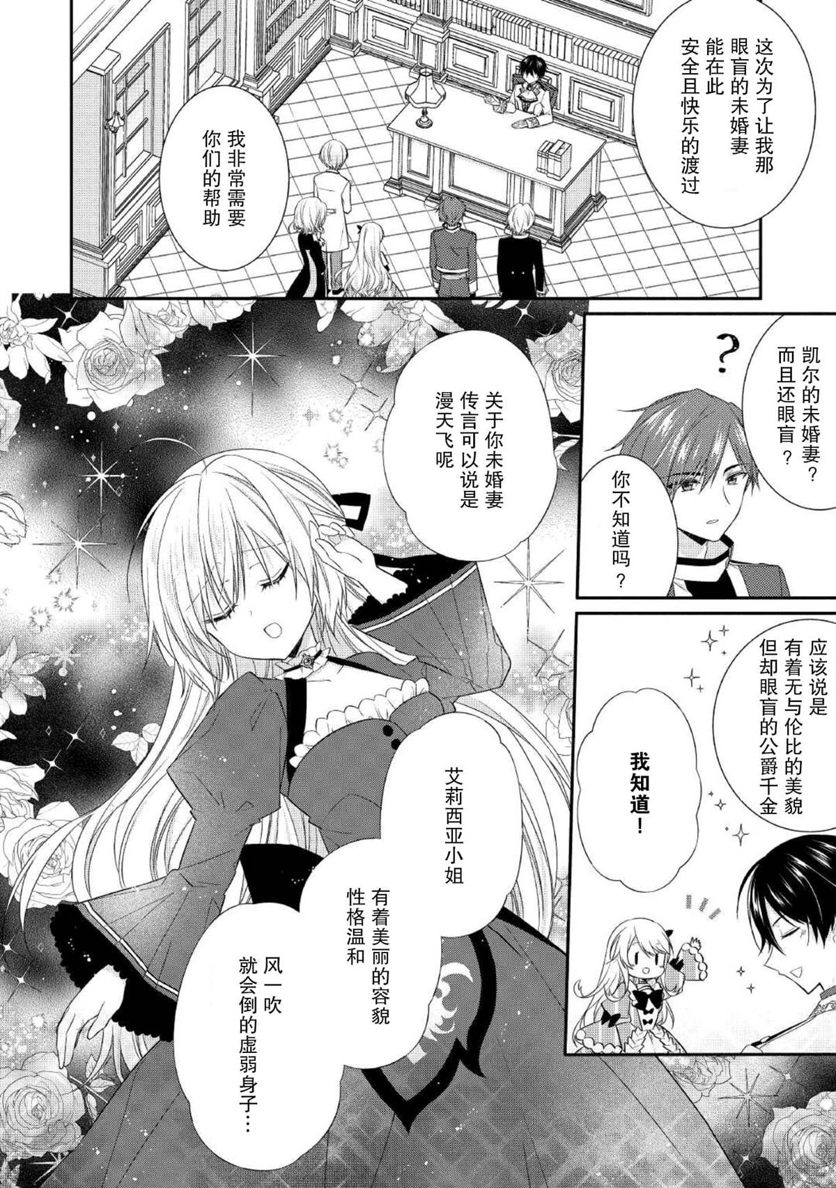 《盲眼的公爵千金之转生后的生活》漫画最新章节第3话免费下拉式在线观看章节第【18】张图片