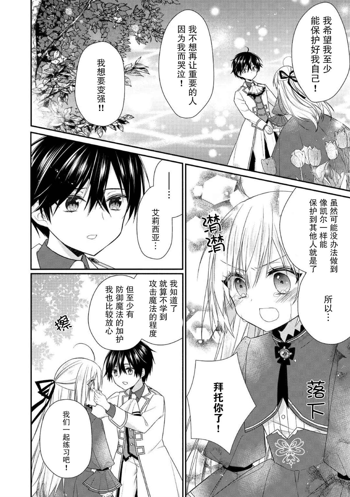 《盲眼的公爵千金之转生后的生活》漫画最新章节第2话免费下拉式在线观看章节第【8】张图片