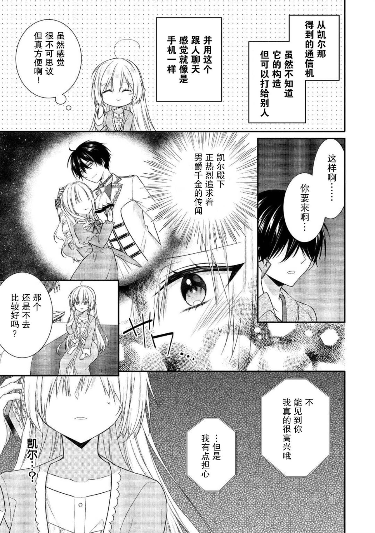 《盲眼的公爵千金之转生后的生活》漫画最新章节第3话免费下拉式在线观看章节第【13】张图片