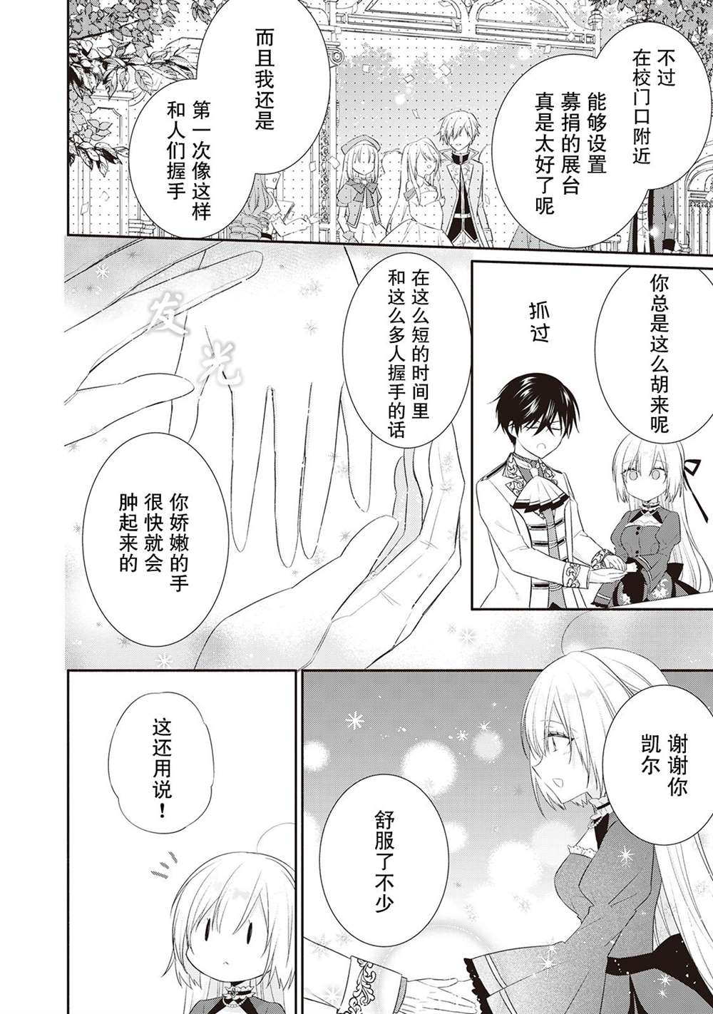 《盲眼的公爵千金之转生后的生活》漫画最新章节第7话免费下拉式在线观看章节第【6】张图片