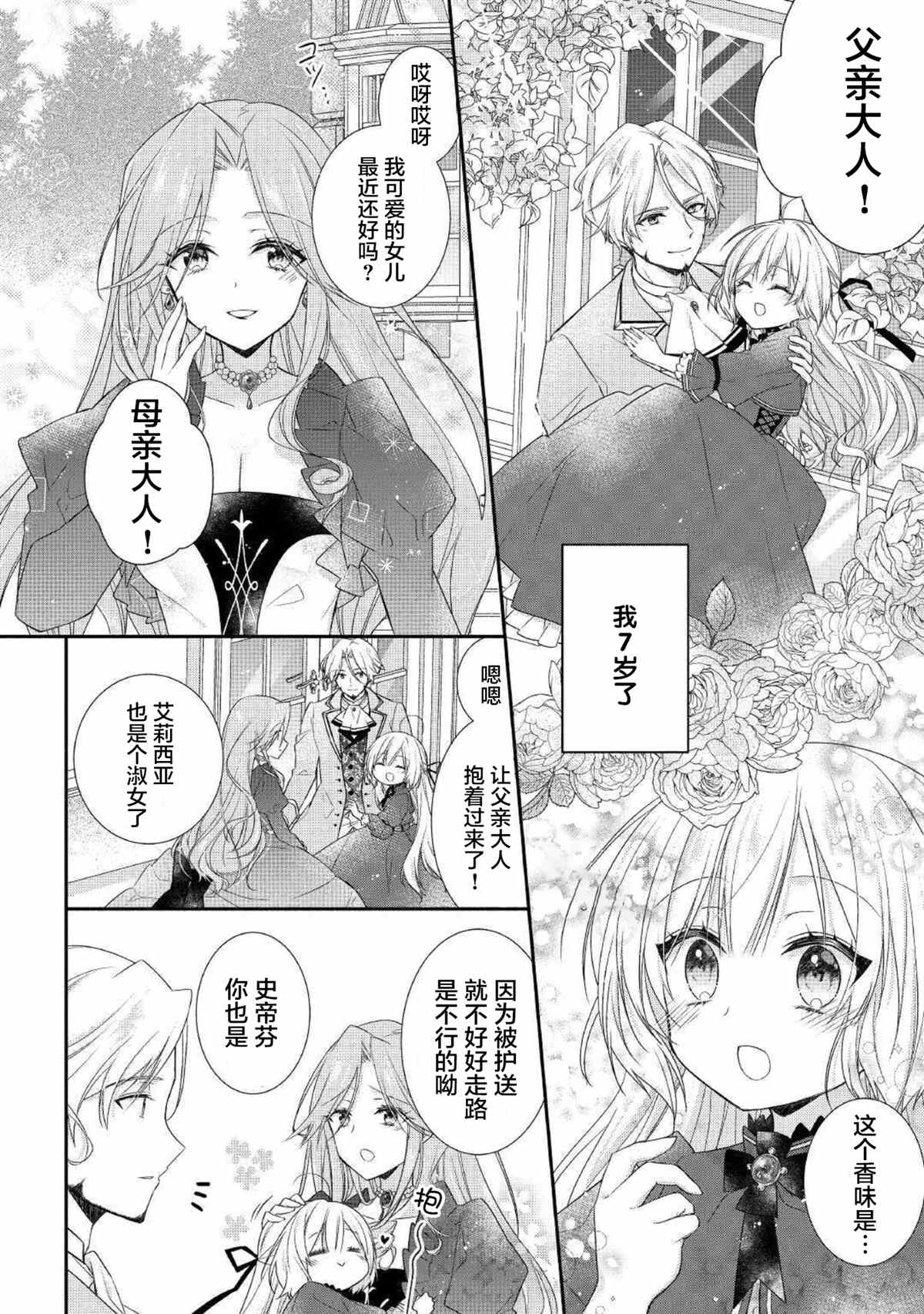 《盲眼的公爵千金之转生后的生活》漫画最新章节第1话免费下拉式在线观看章节第【22】张图片