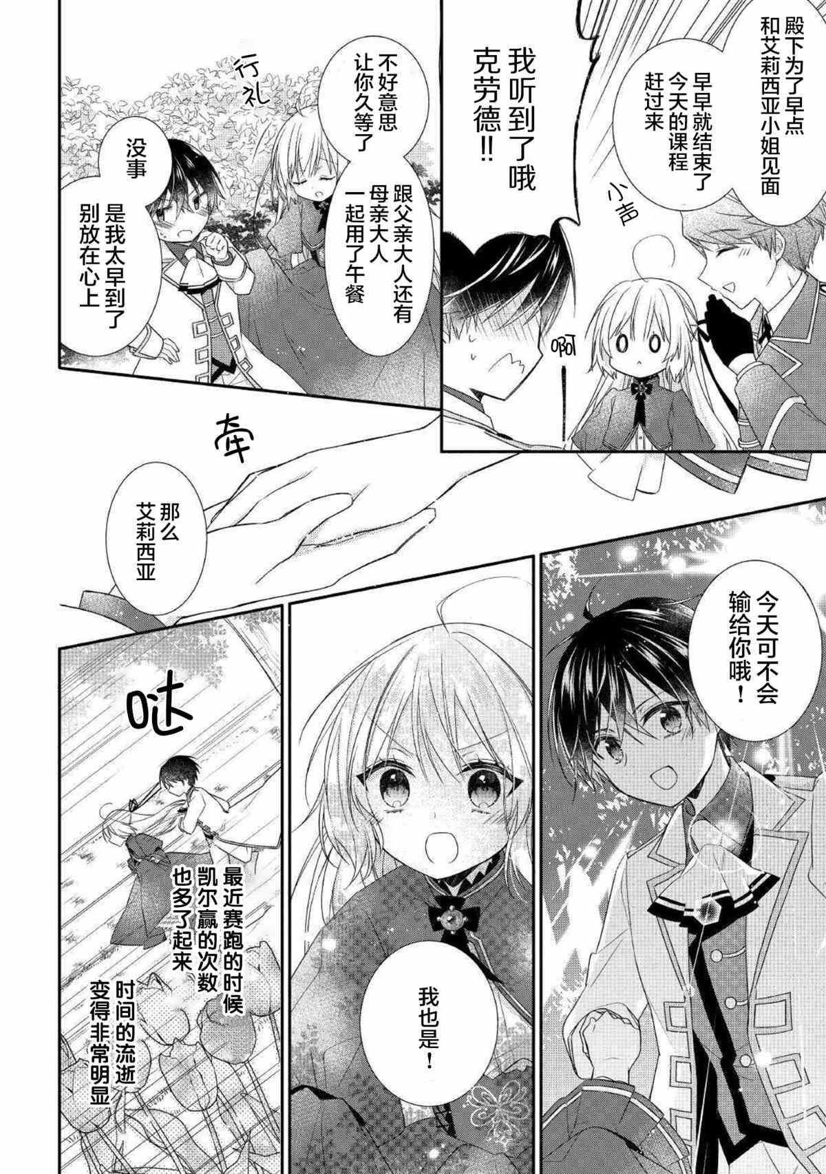 《盲眼的公爵千金之转生后的生活》漫画最新章节第1话免费下拉式在线观看章节第【24】张图片