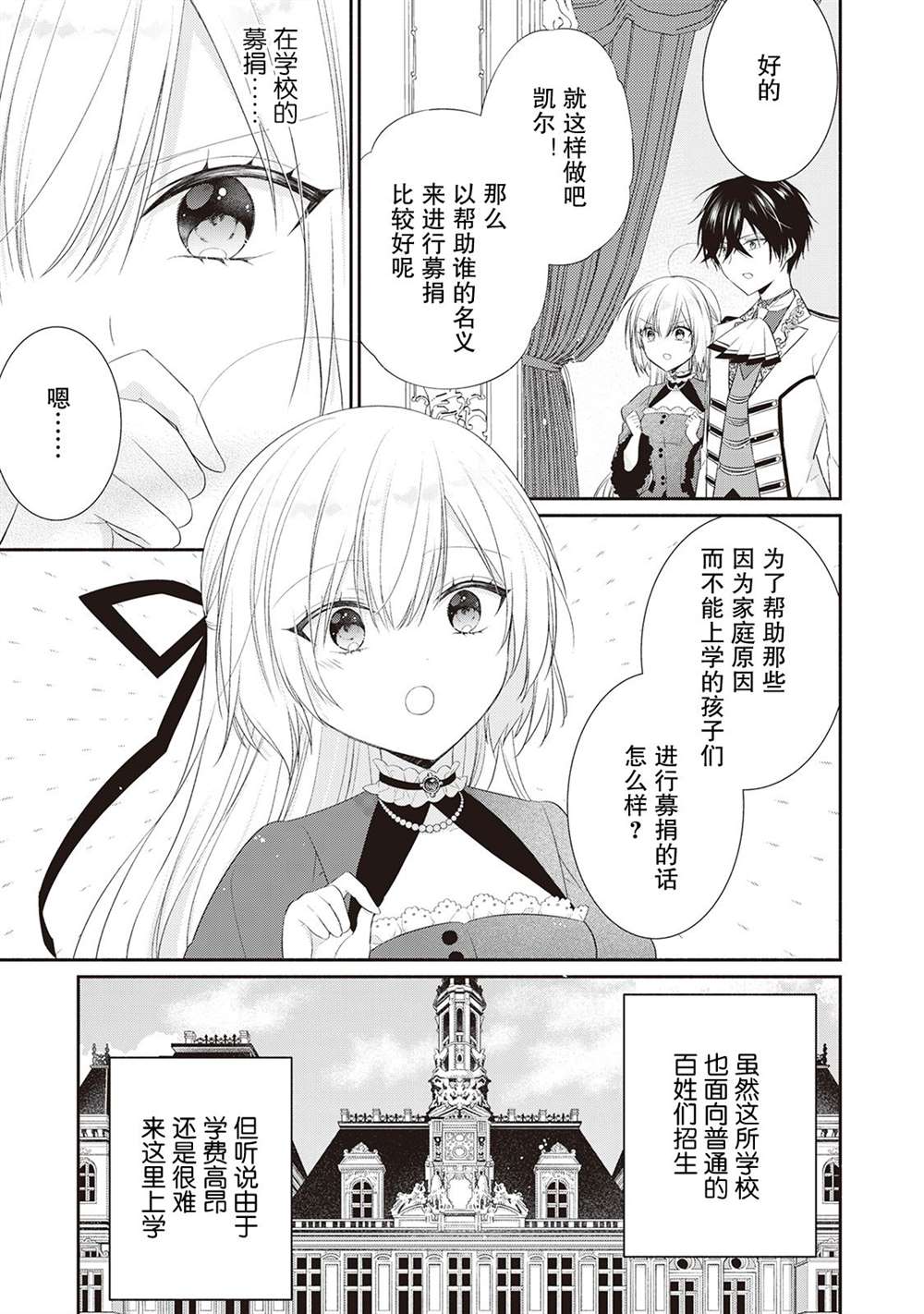 《盲眼的公爵千金之转生后的生活》漫画最新章节第7话免费下拉式在线观看章节第【3】张图片