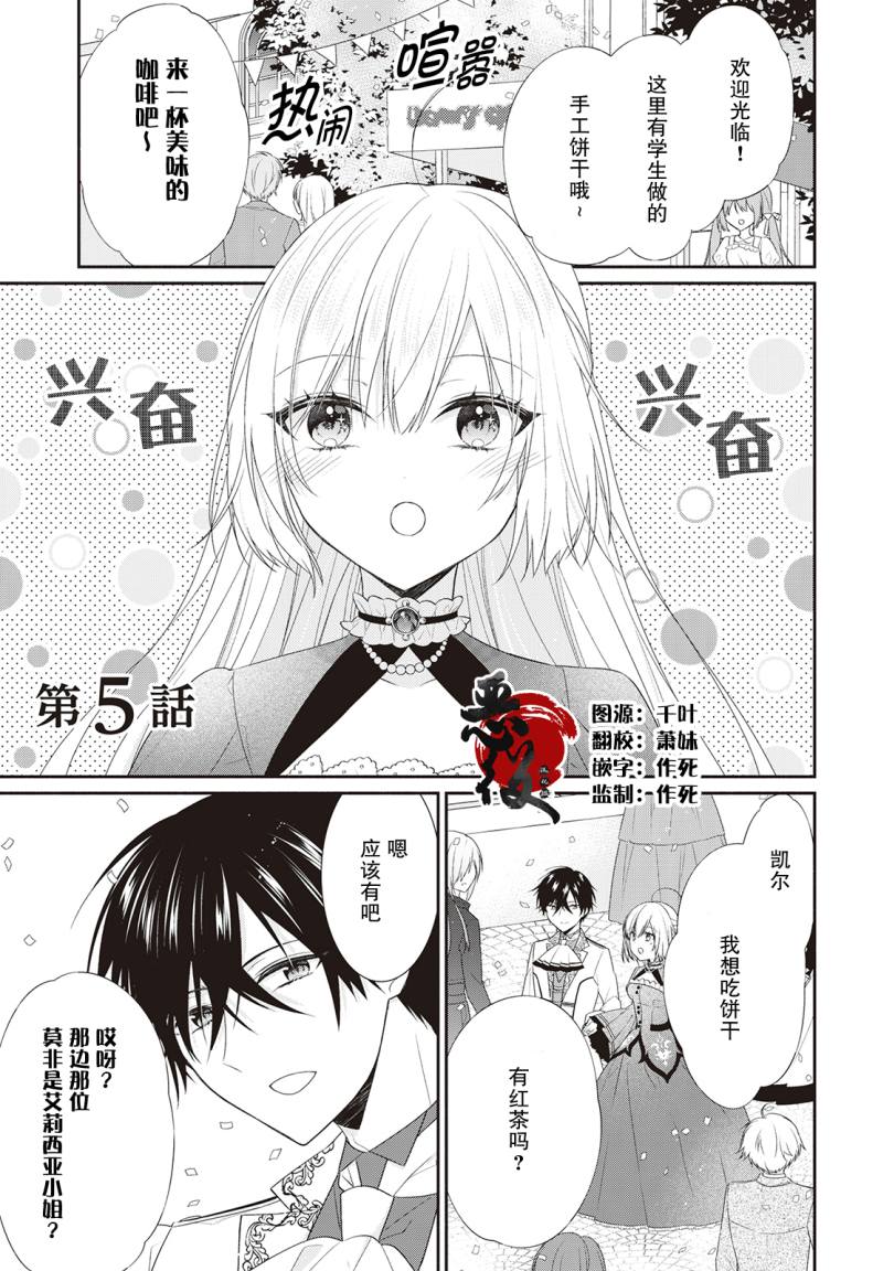 《盲眼的公爵千金之转生后的生活》漫画最新章节第5话免费下拉式在线观看章节第【1】张图片