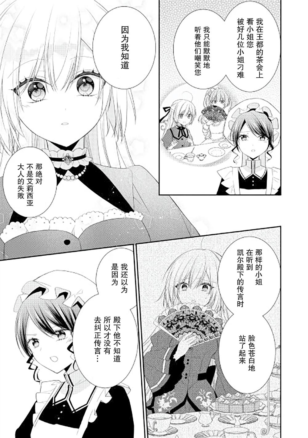《盲眼的公爵千金之转生后的生活》漫画最新章节第9话免费下拉式在线观看章节第【23】张图片