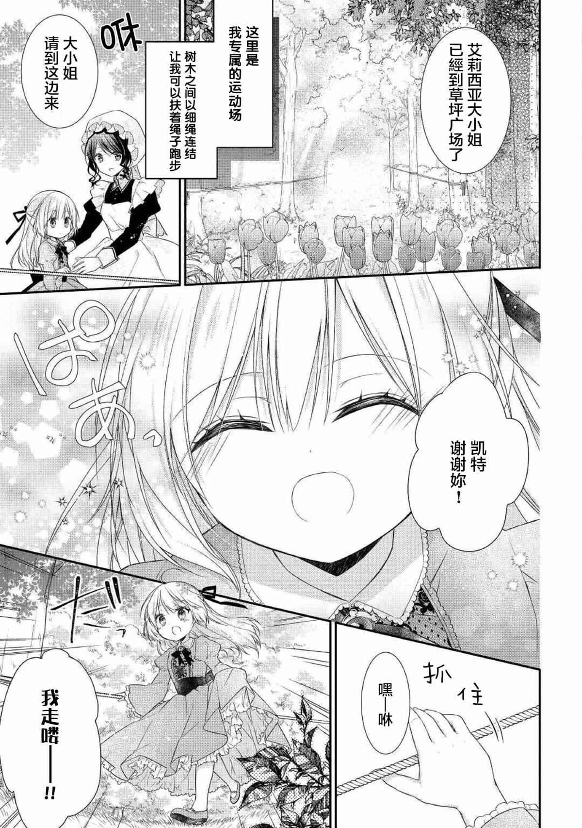 《盲眼的公爵千金之转生后的生活》漫画最新章节第1话免费下拉式在线观看章节第【7】张图片