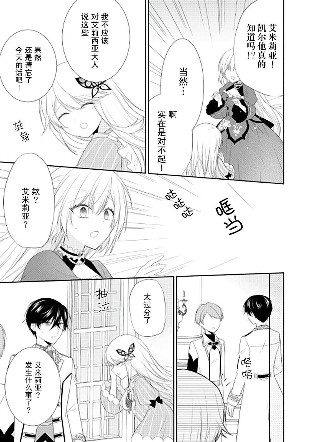 《盲眼的公爵千金之转生后的生活》漫画最新章节第9话免费下拉式在线观看章节第【11】张图片