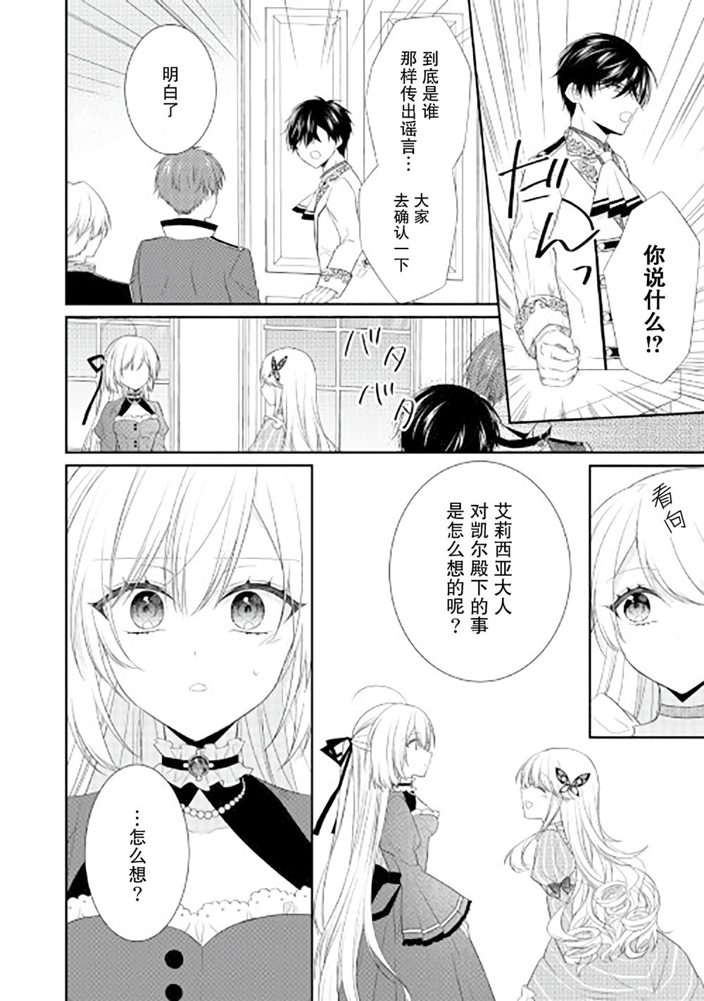 《盲眼的公爵千金之转生后的生活》漫画最新章节第9话免费下拉式在线观看章节第【8】张图片